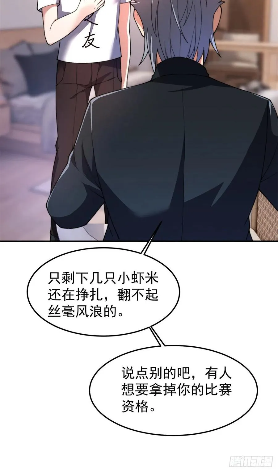 72 沙陀曼食人蚯蚓首领 第6页