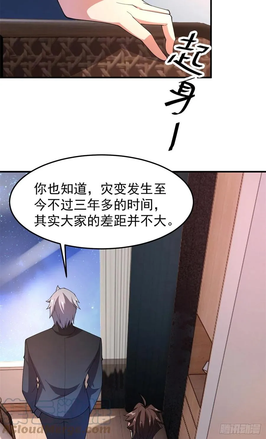 72 沙陀曼食人蚯蚓首领 第16页