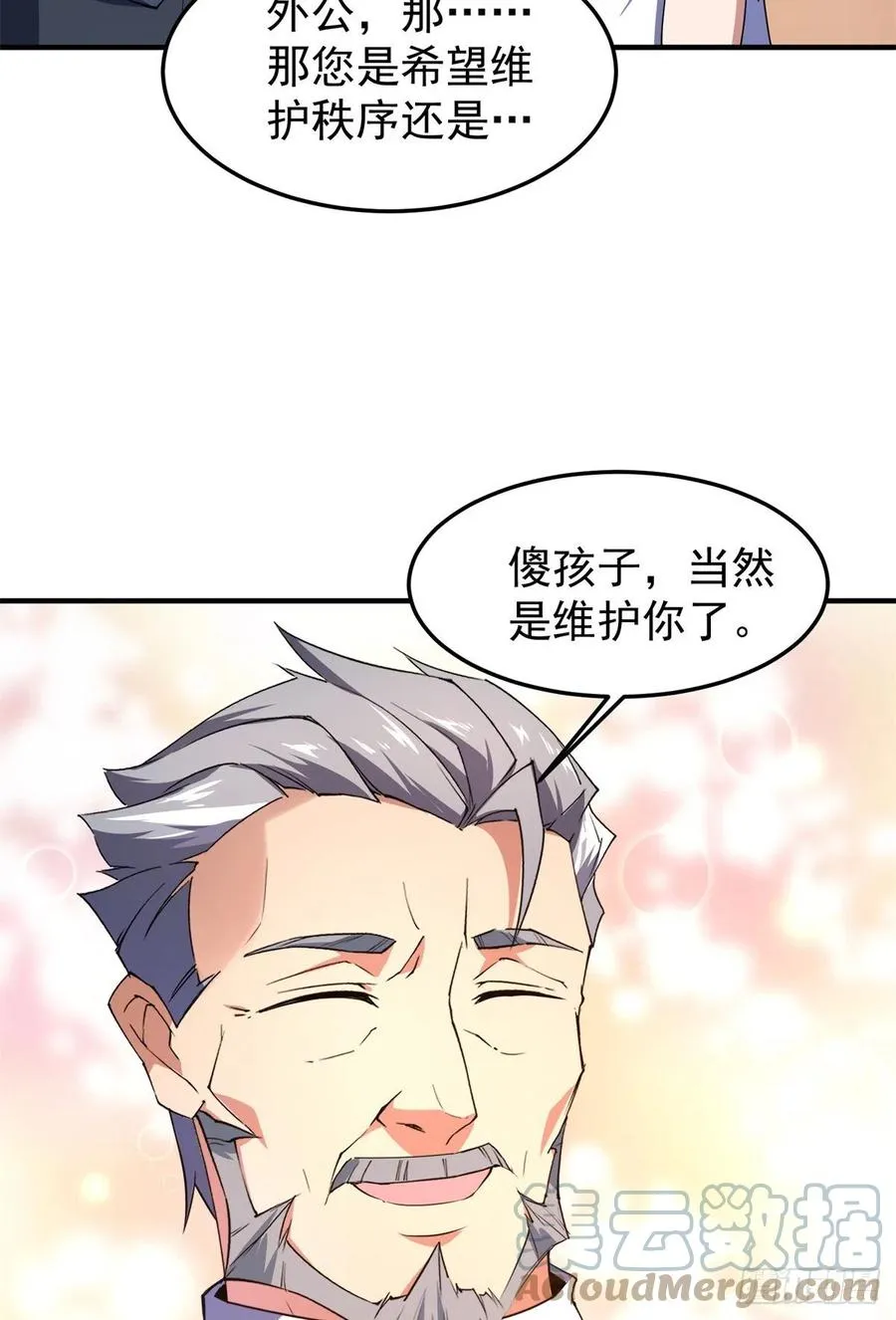 72 沙陀曼食人蚯蚓首领 第28页