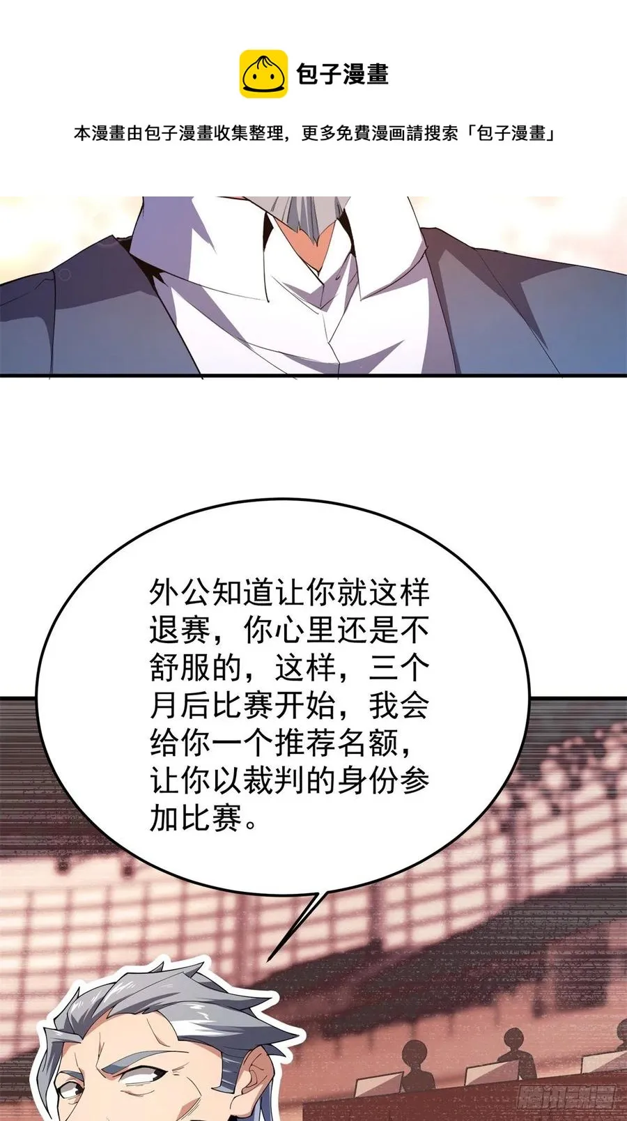 72 沙陀曼食人蚯蚓首领 第29页
