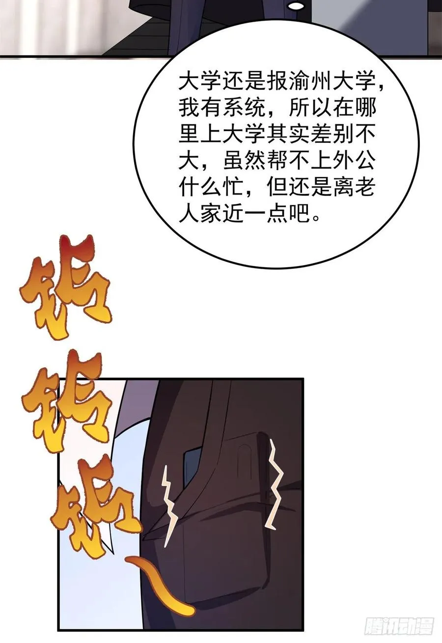 72 沙陀曼食人蚯蚓首领 第35页