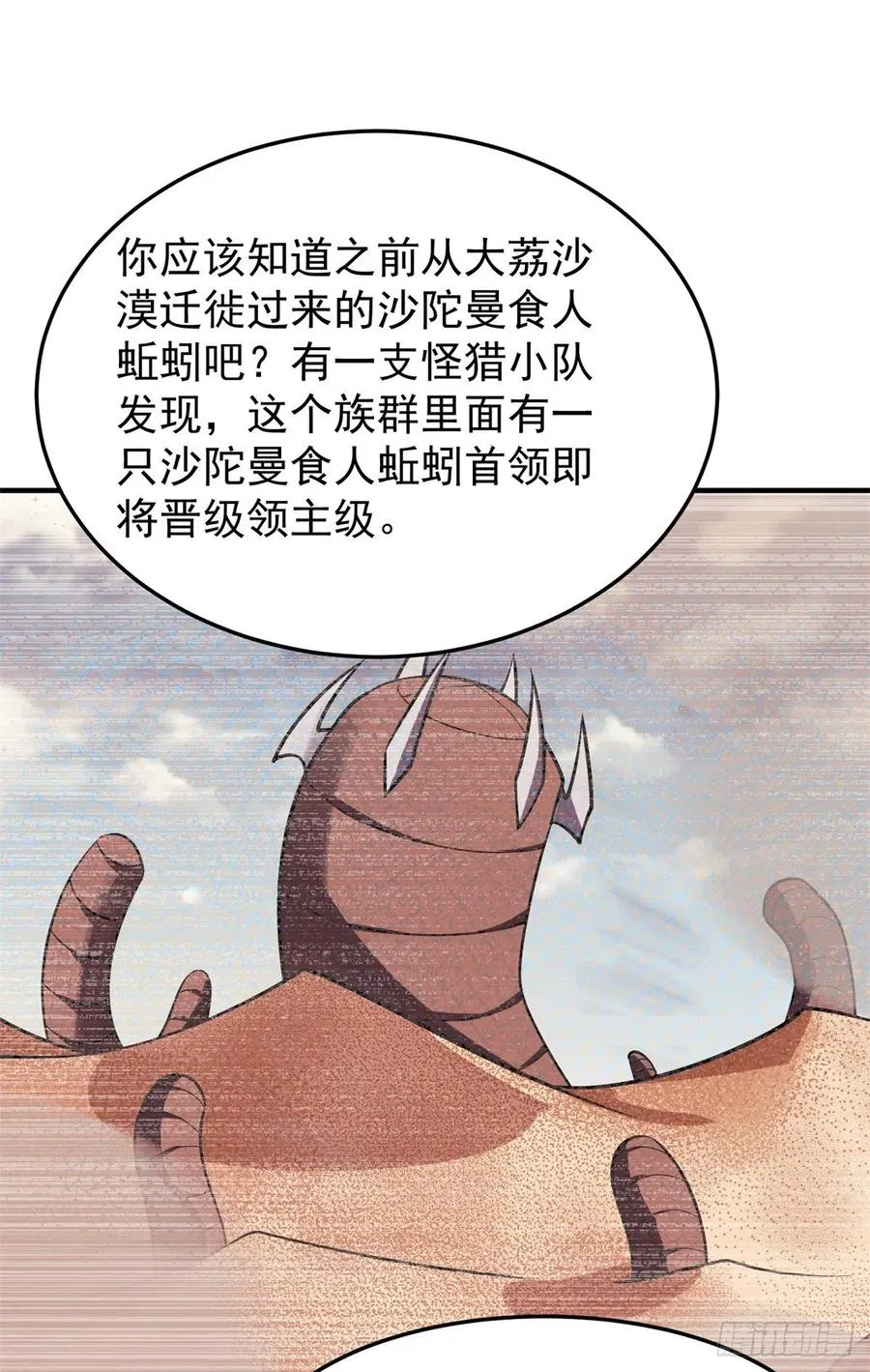 72 沙陀曼食人蚯蚓首领 第42页