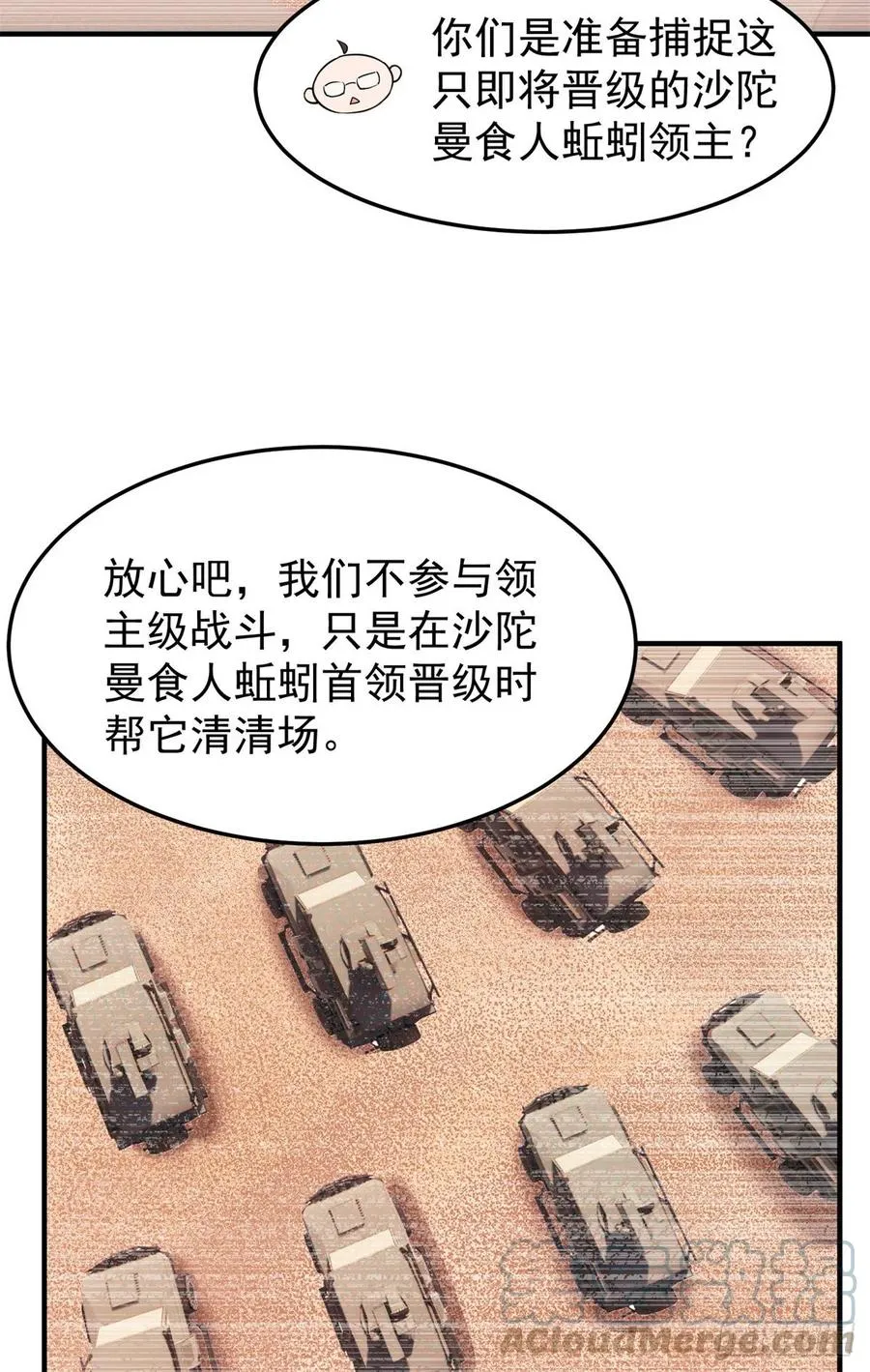 72 沙陀曼食人蚯蚓首领 第43页