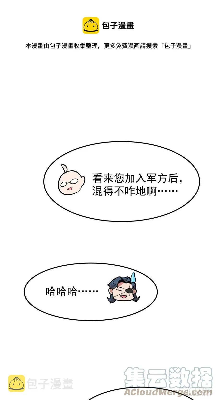 72 沙陀曼食人蚯蚓首领 第49页
