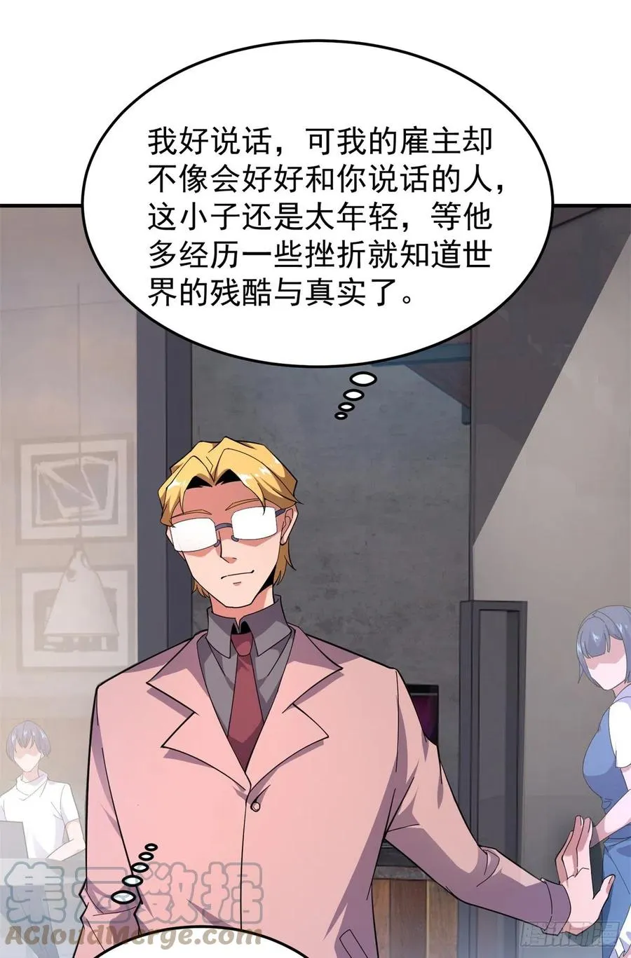 71 重逢 第7页