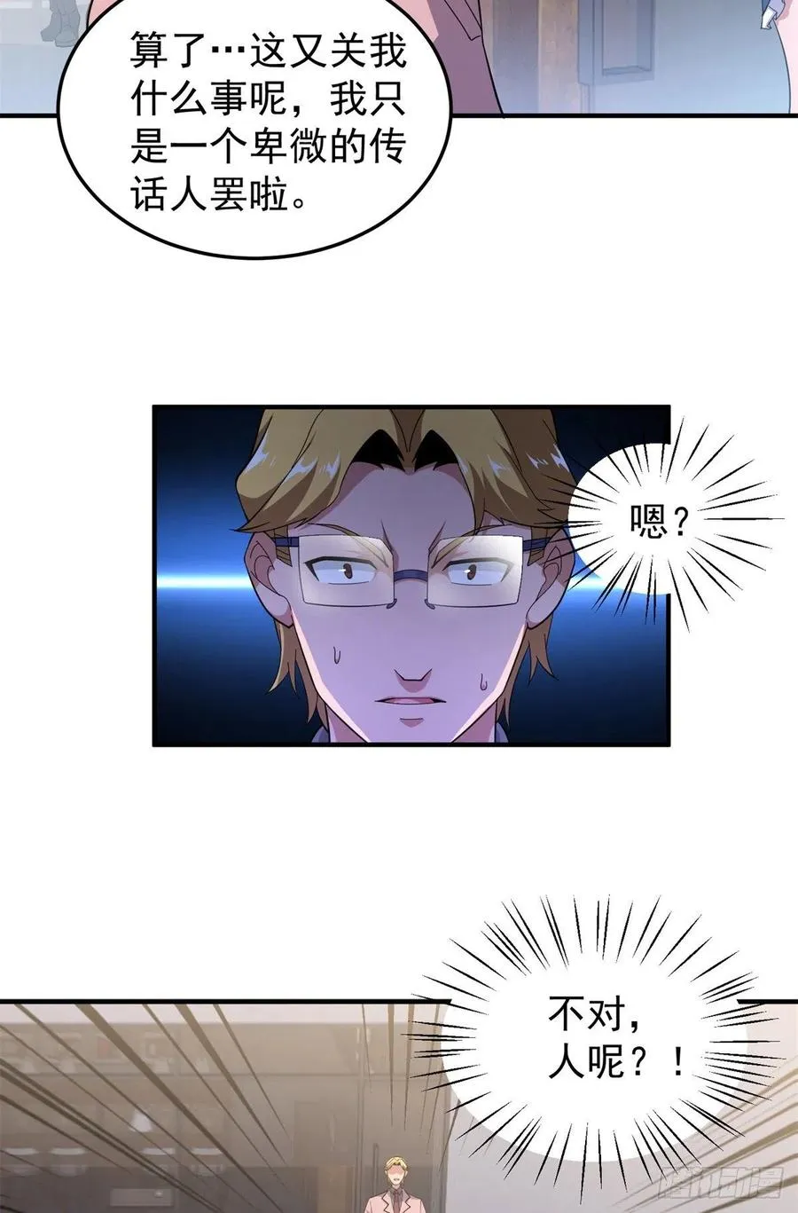 71 重逢 第8页