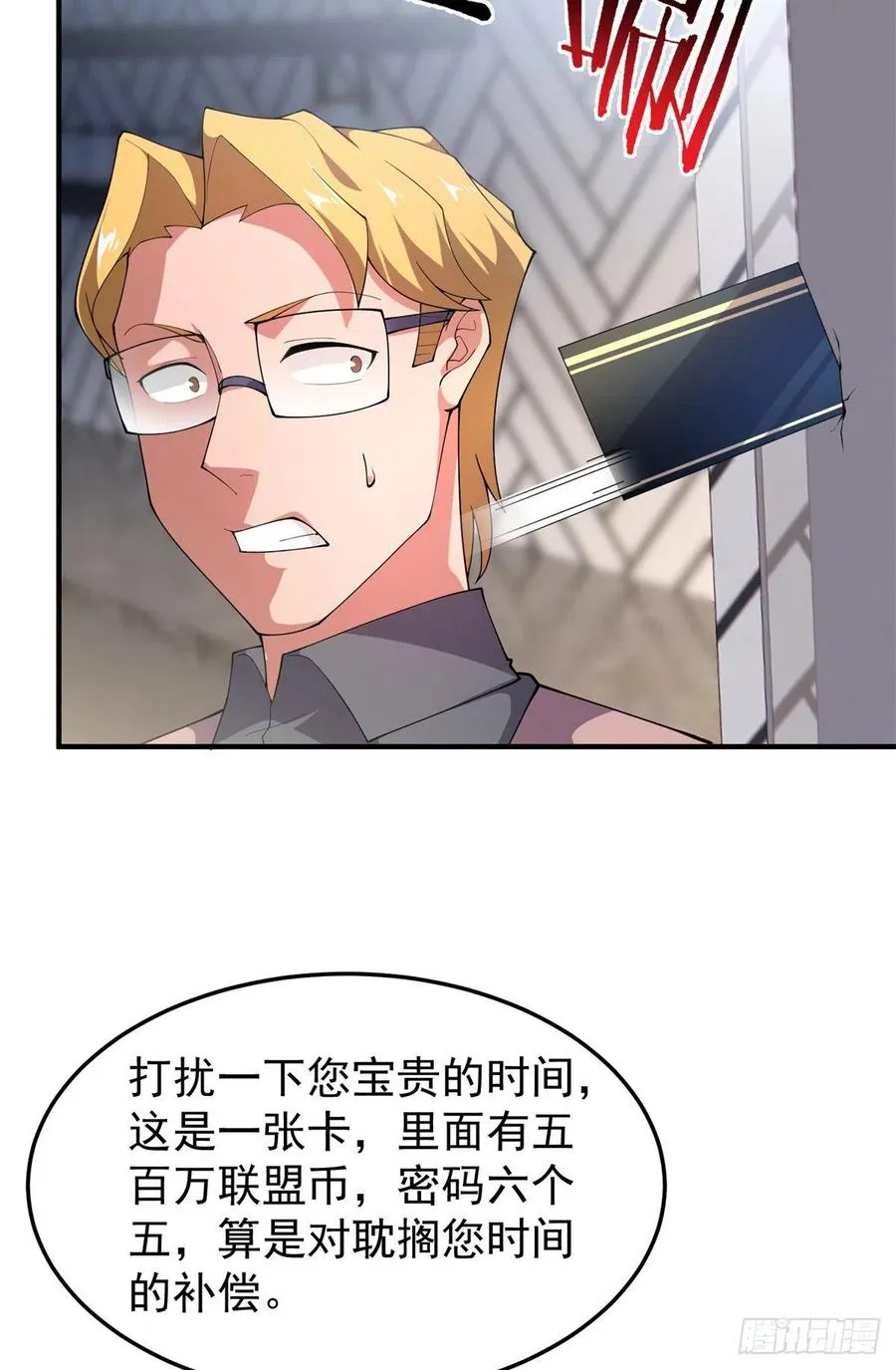 71 重逢 第18页