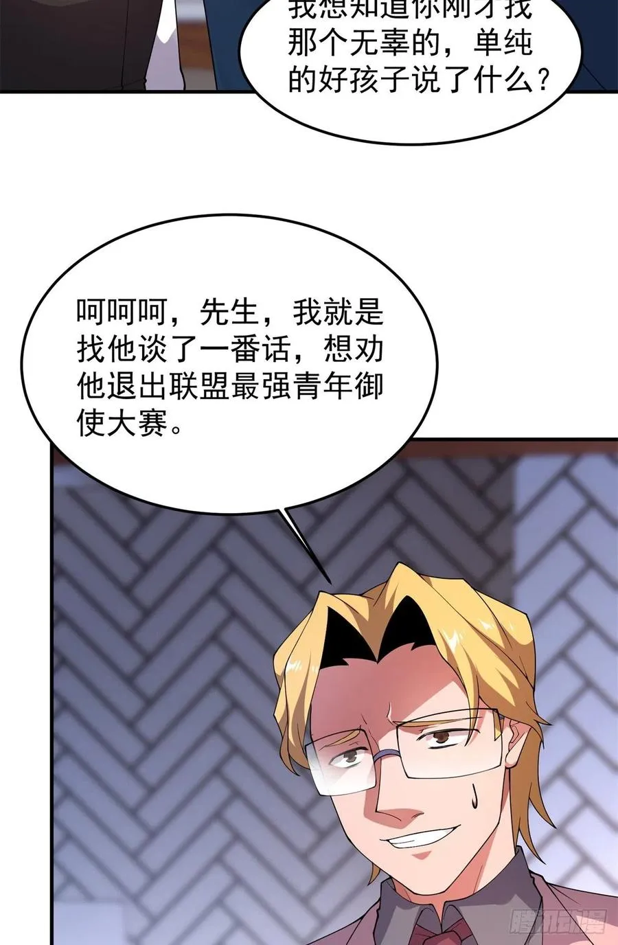 71 重逢 第20页