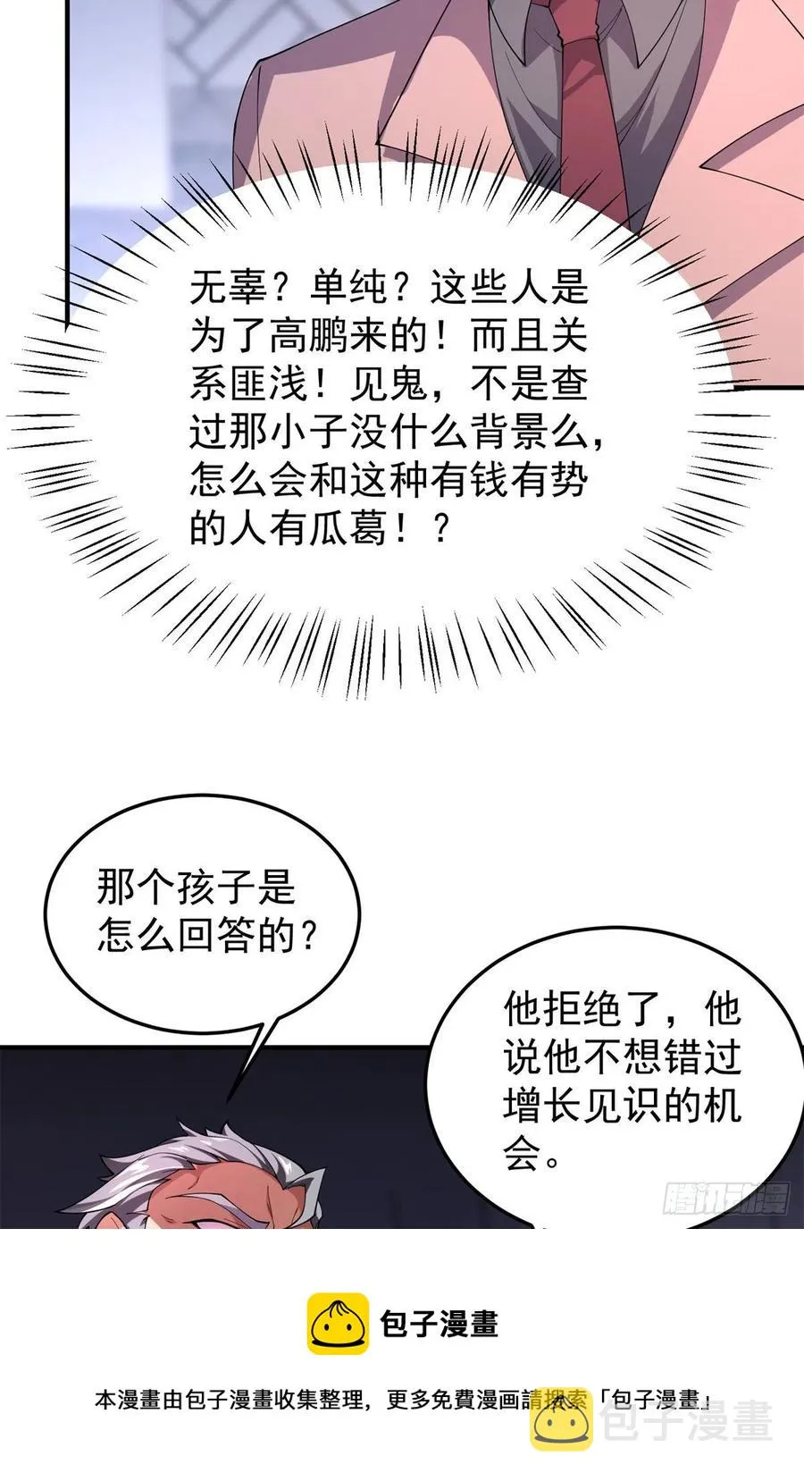 71 重逢 第21页