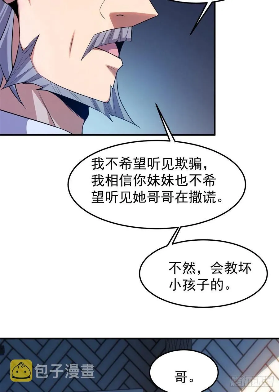 71 重逢 第24页