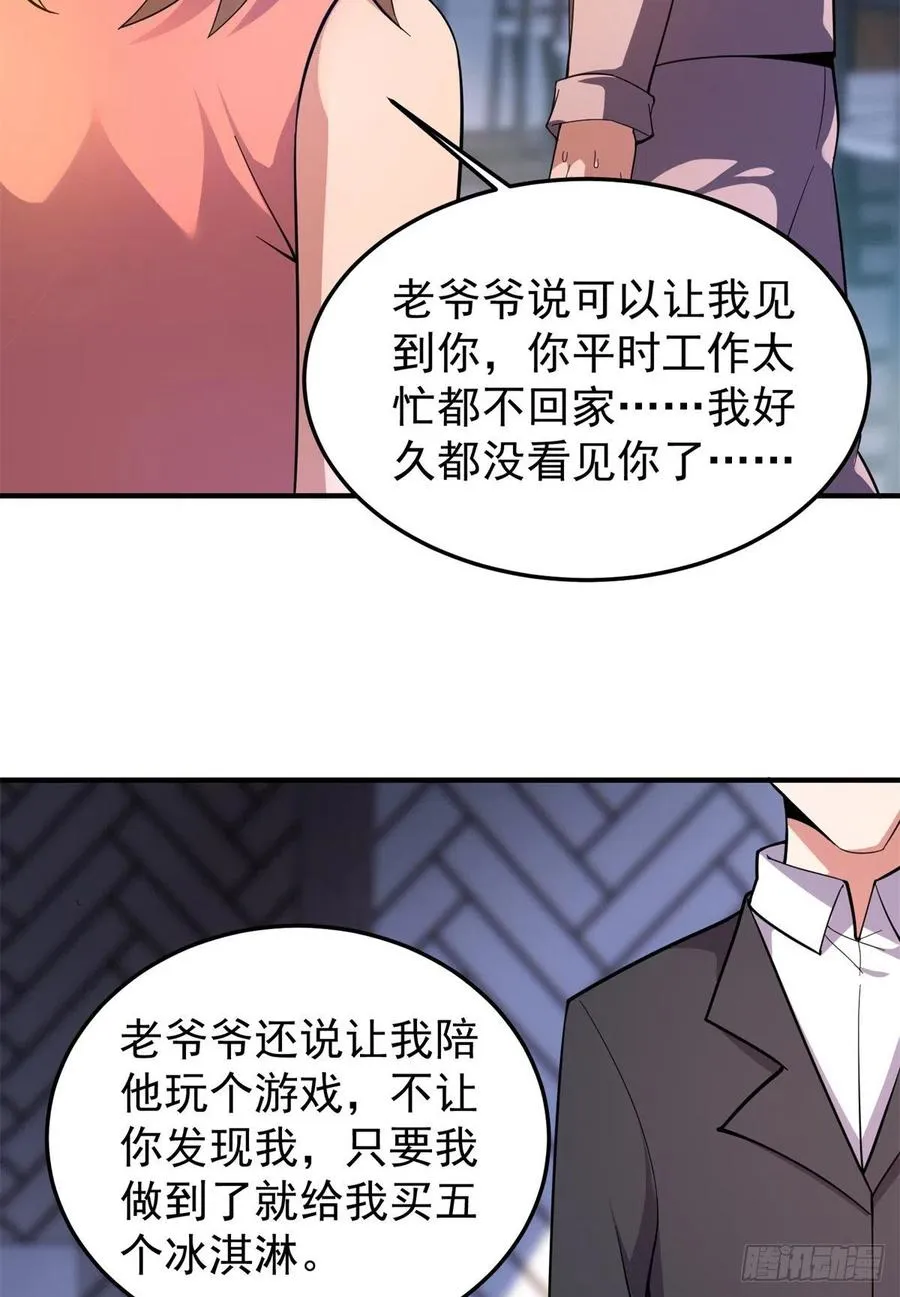71 重逢 第27页