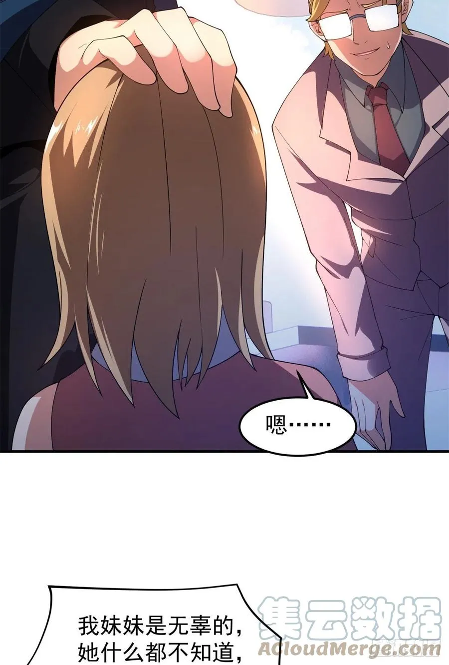 71 重逢 第31页