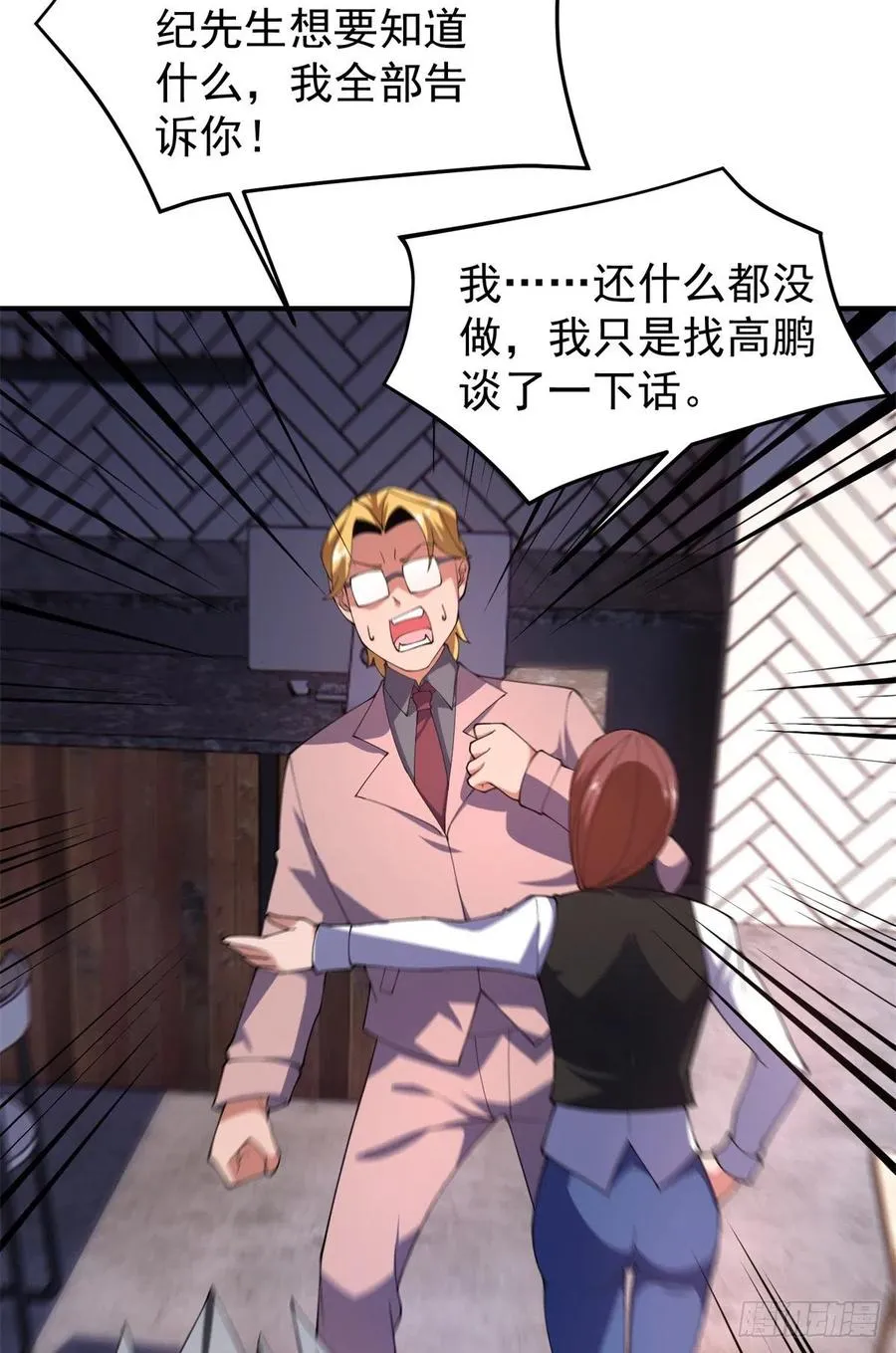 71 重逢 第32页