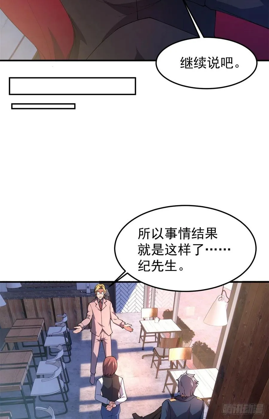 71 重逢 第36页