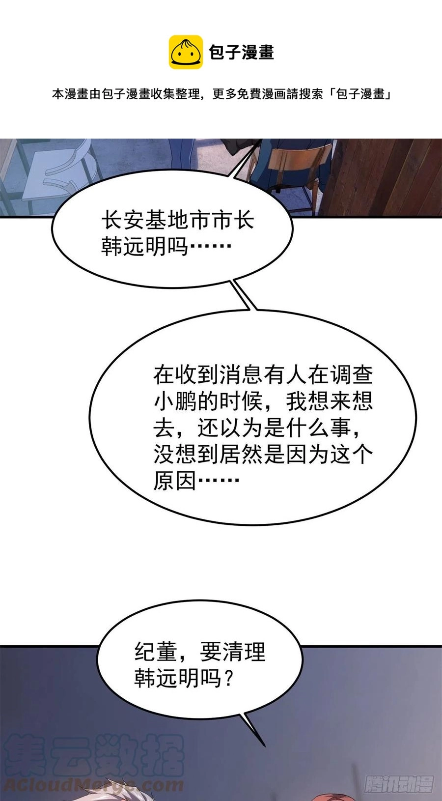 71 重逢 第37页