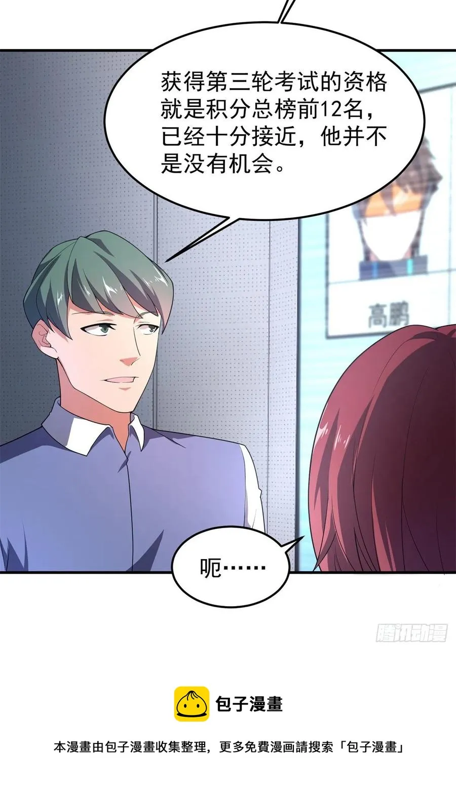 70 咖啡厅 第17页