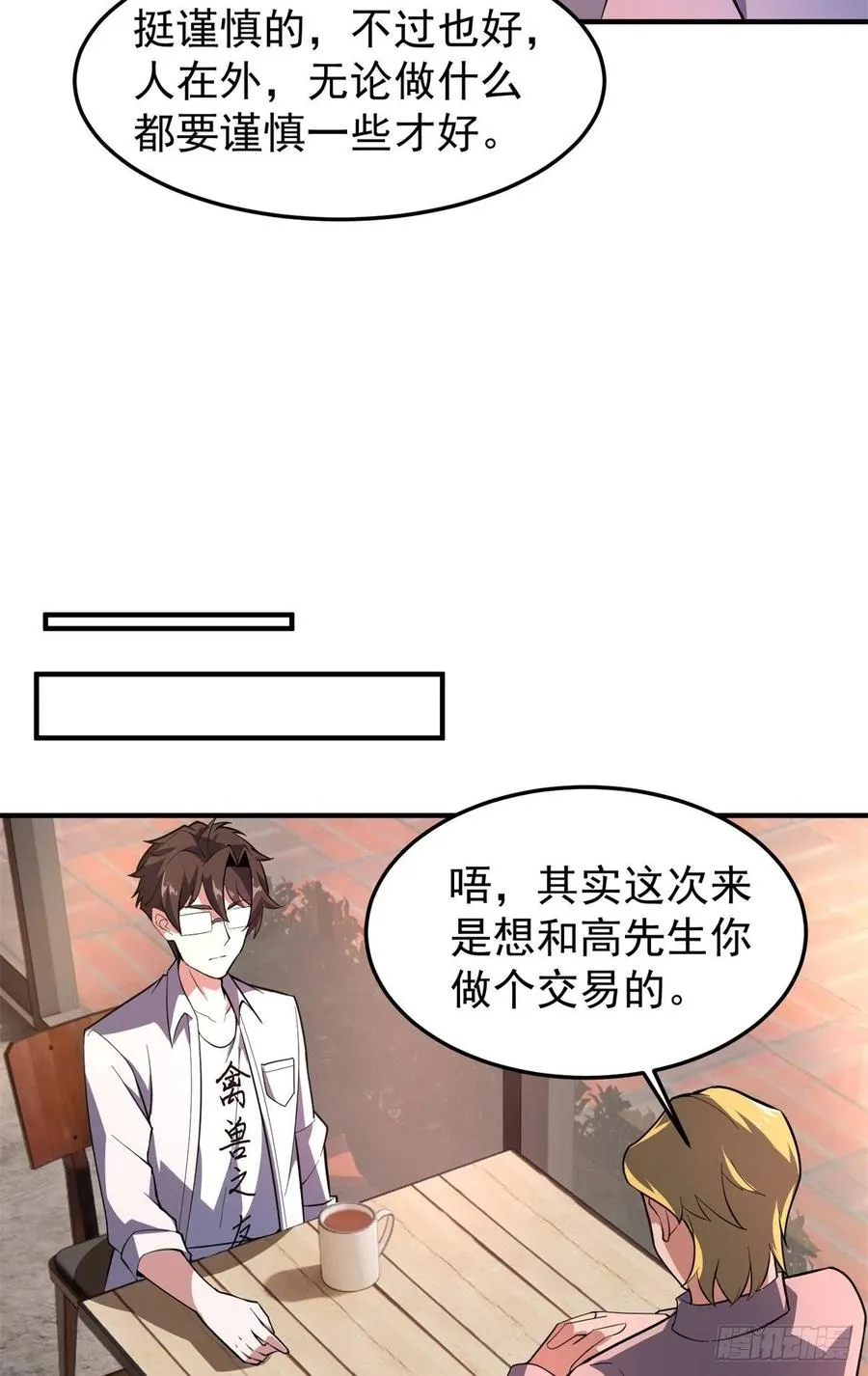 70 咖啡厅 第44页