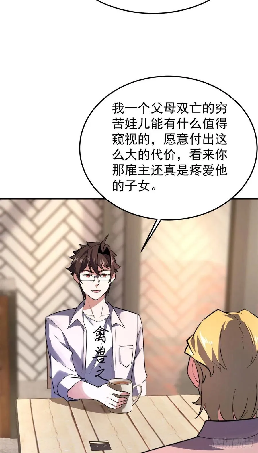 70 咖啡厅 第48页