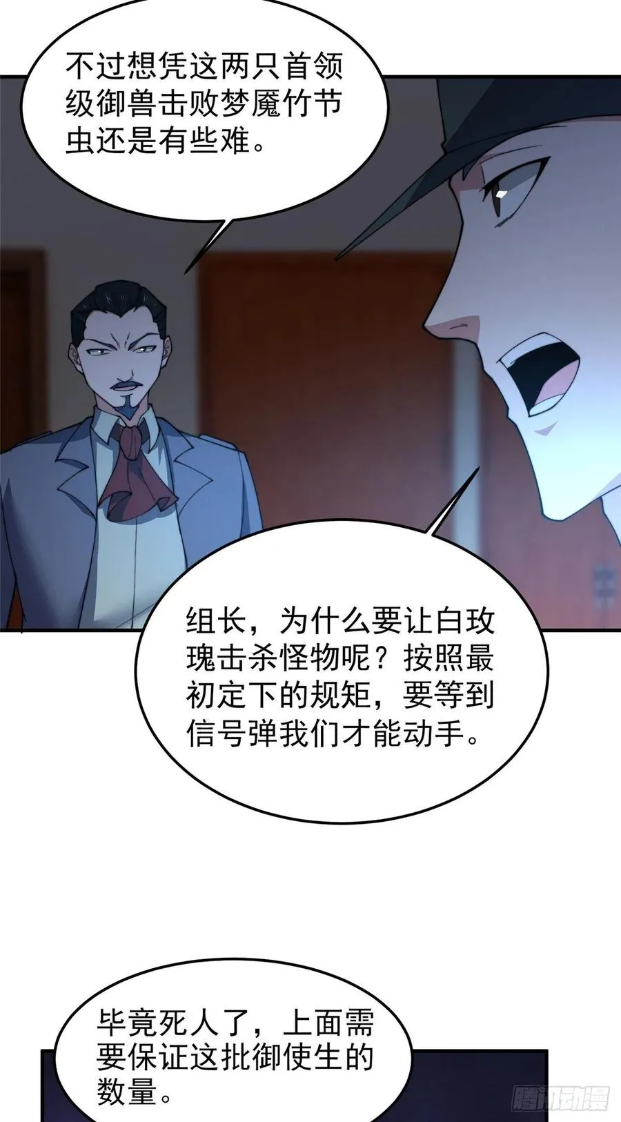 69 围攻 第32页