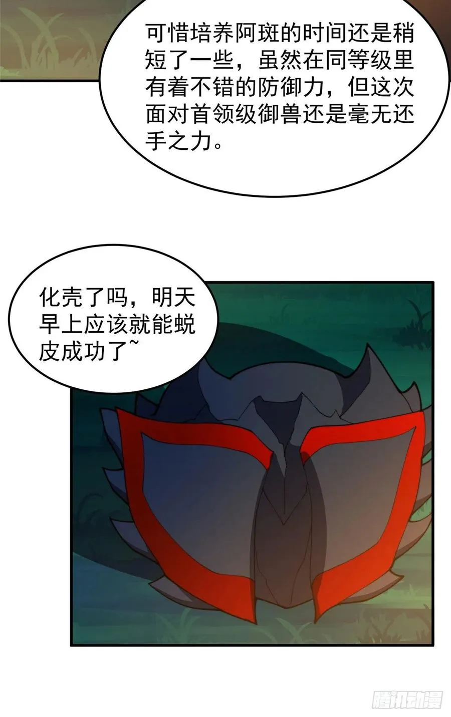 69 围攻 第44页