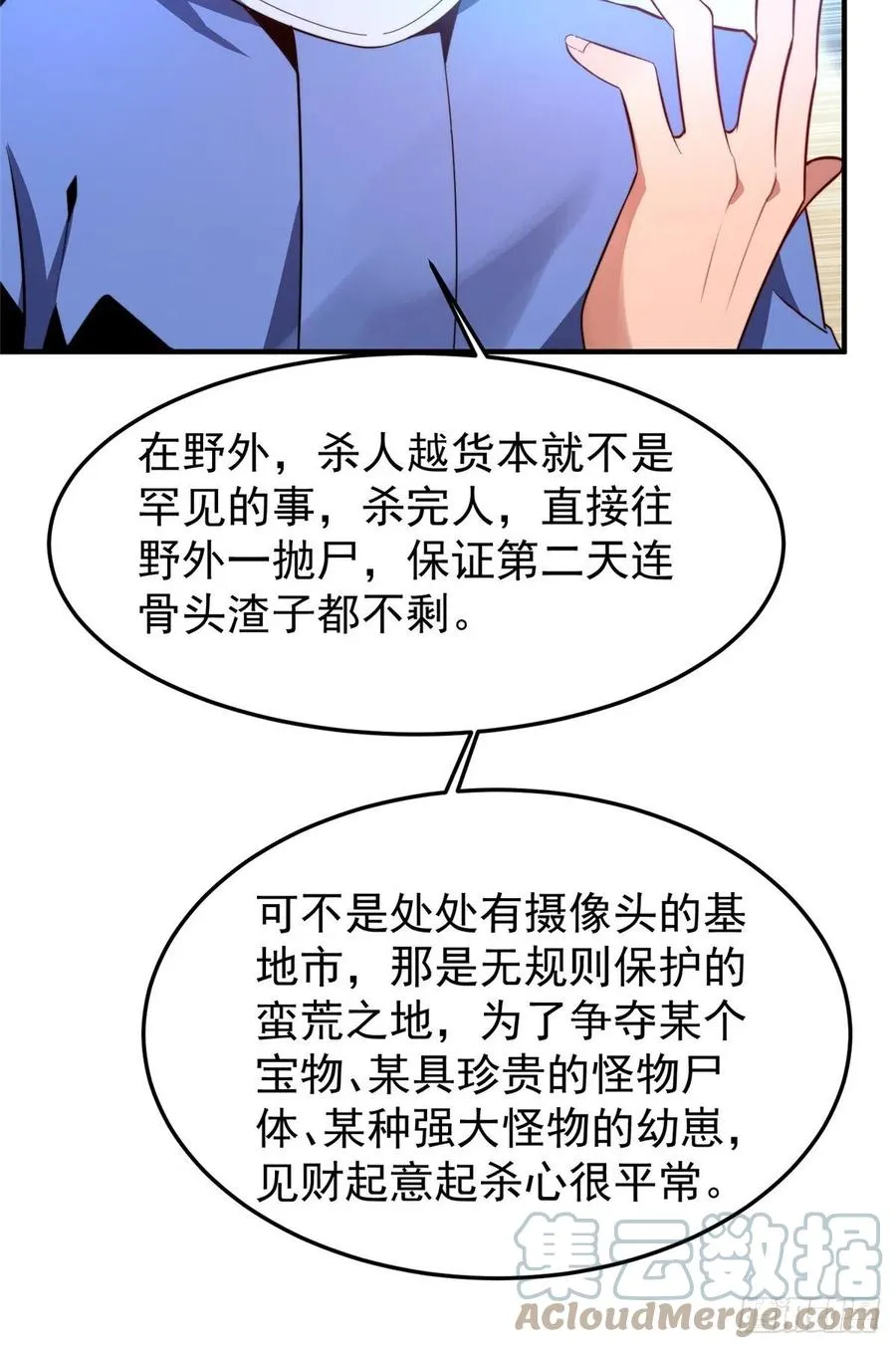 68 激战 第7页