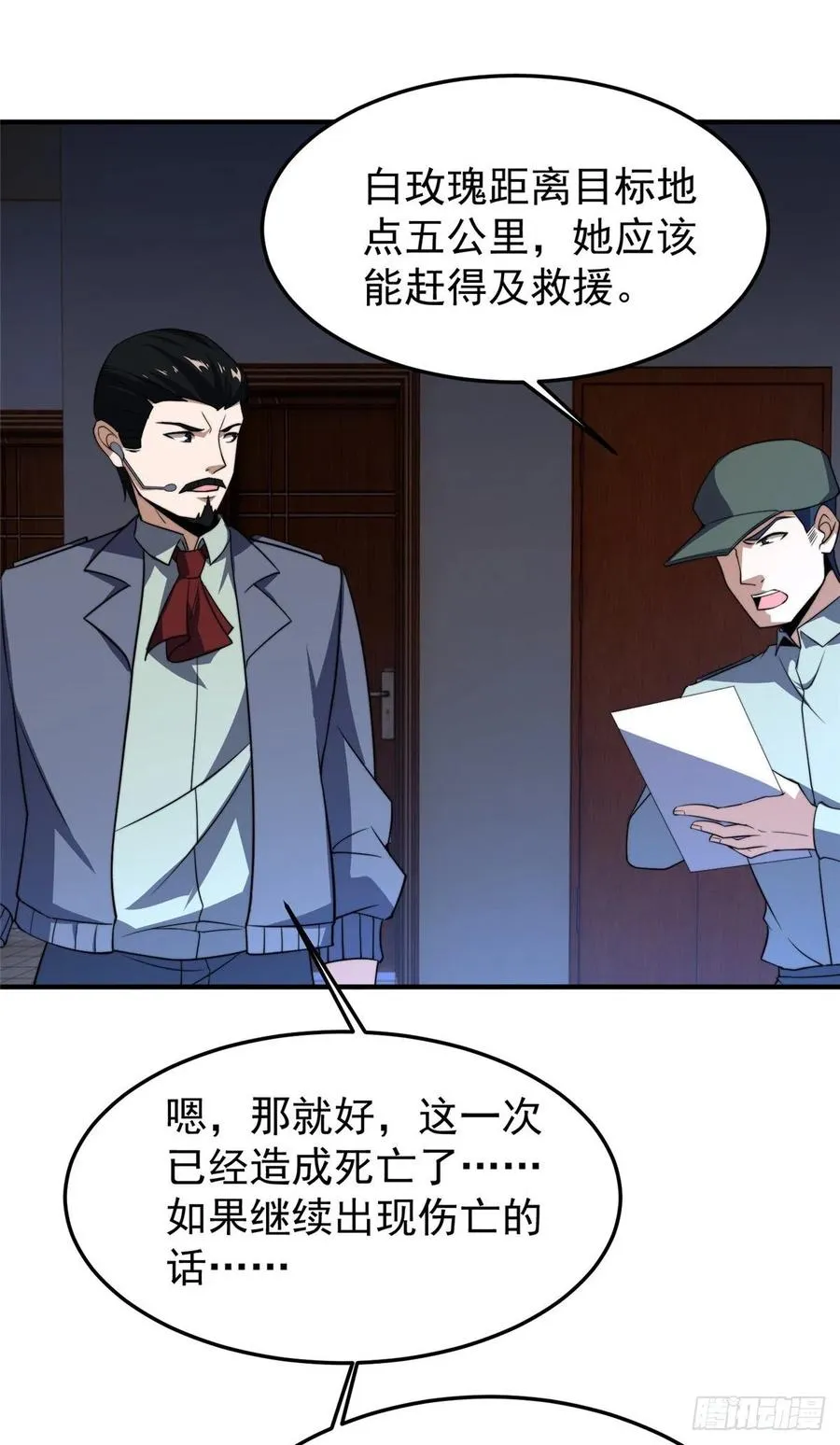 68 激战 第24页