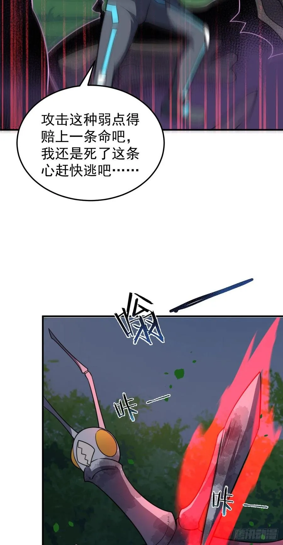 68 激战 第30页