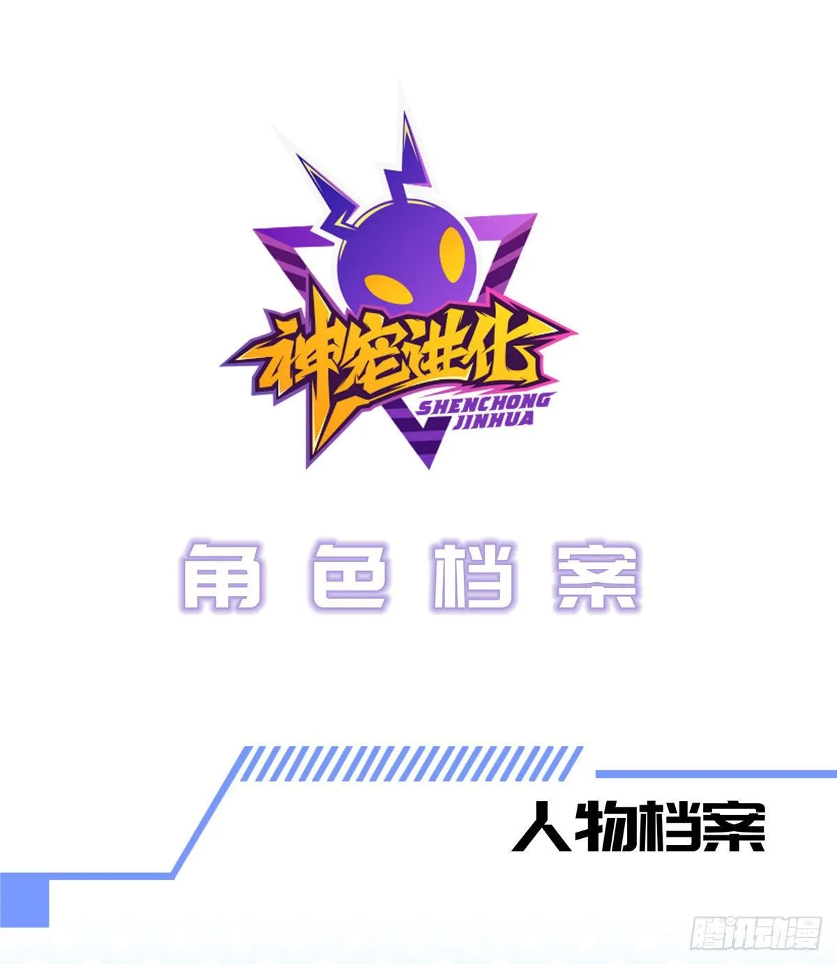 00 人设预告 第1页