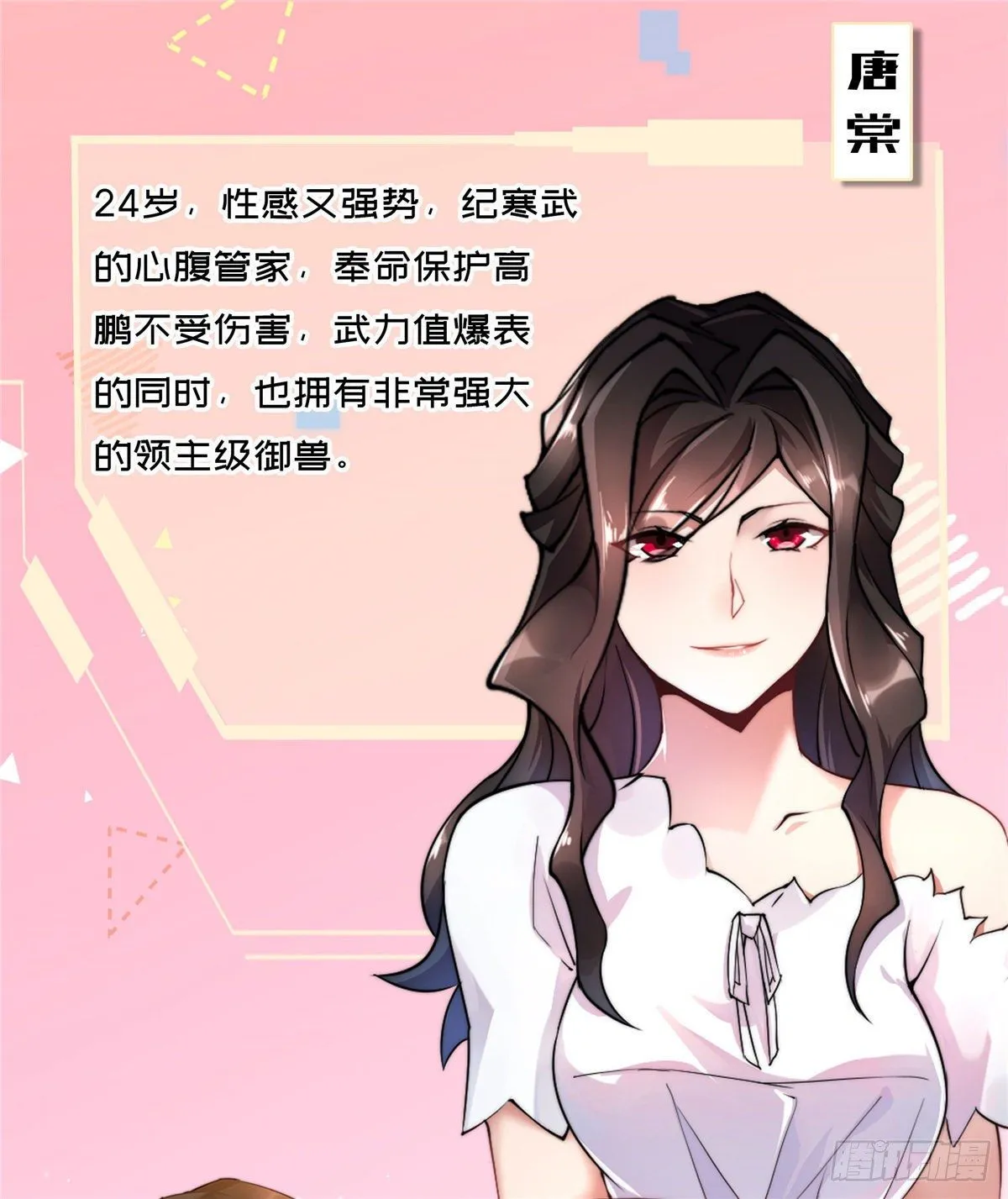 00 人设预告 第5页