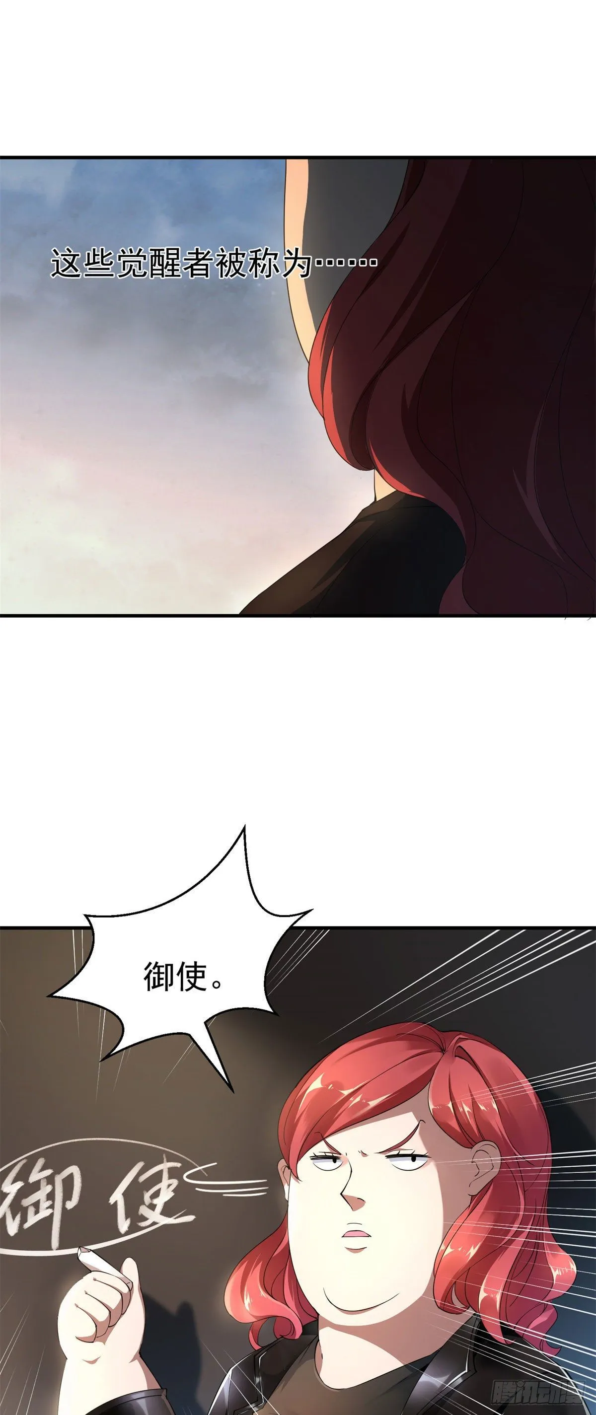 001 梦想成为御使 第6页