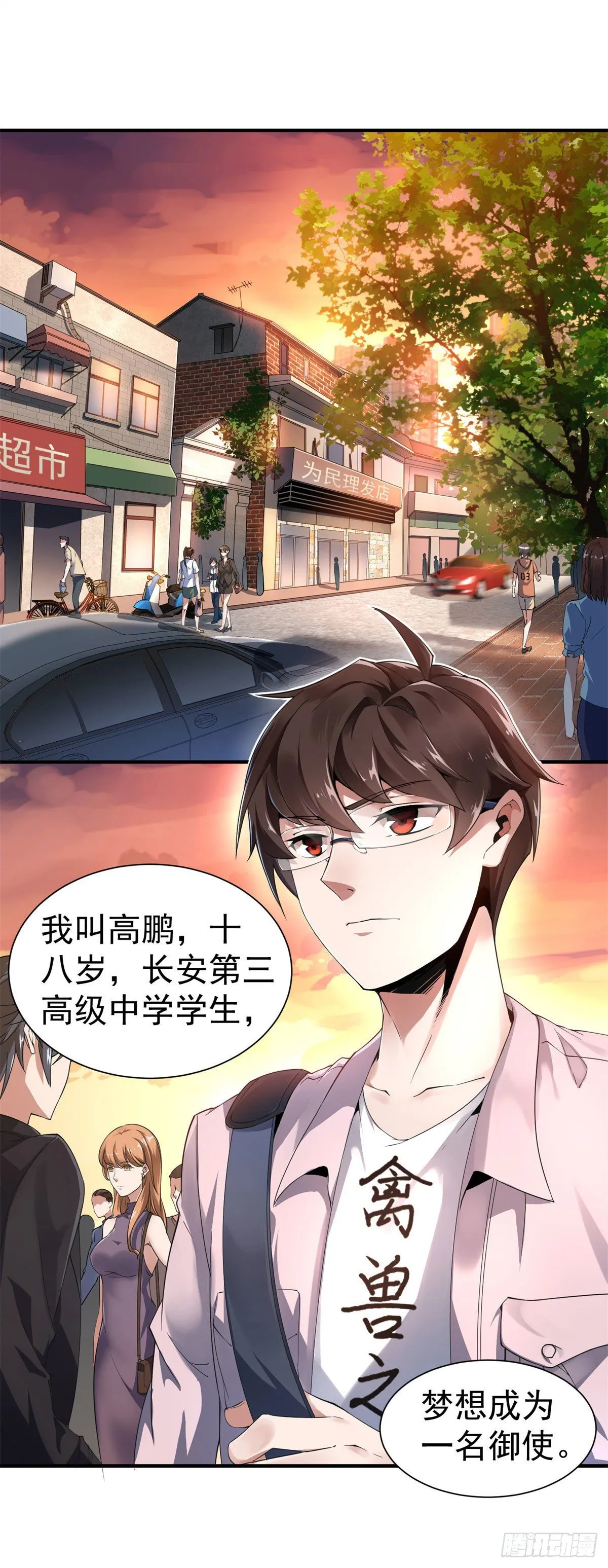 001 梦想成为御使 第10页