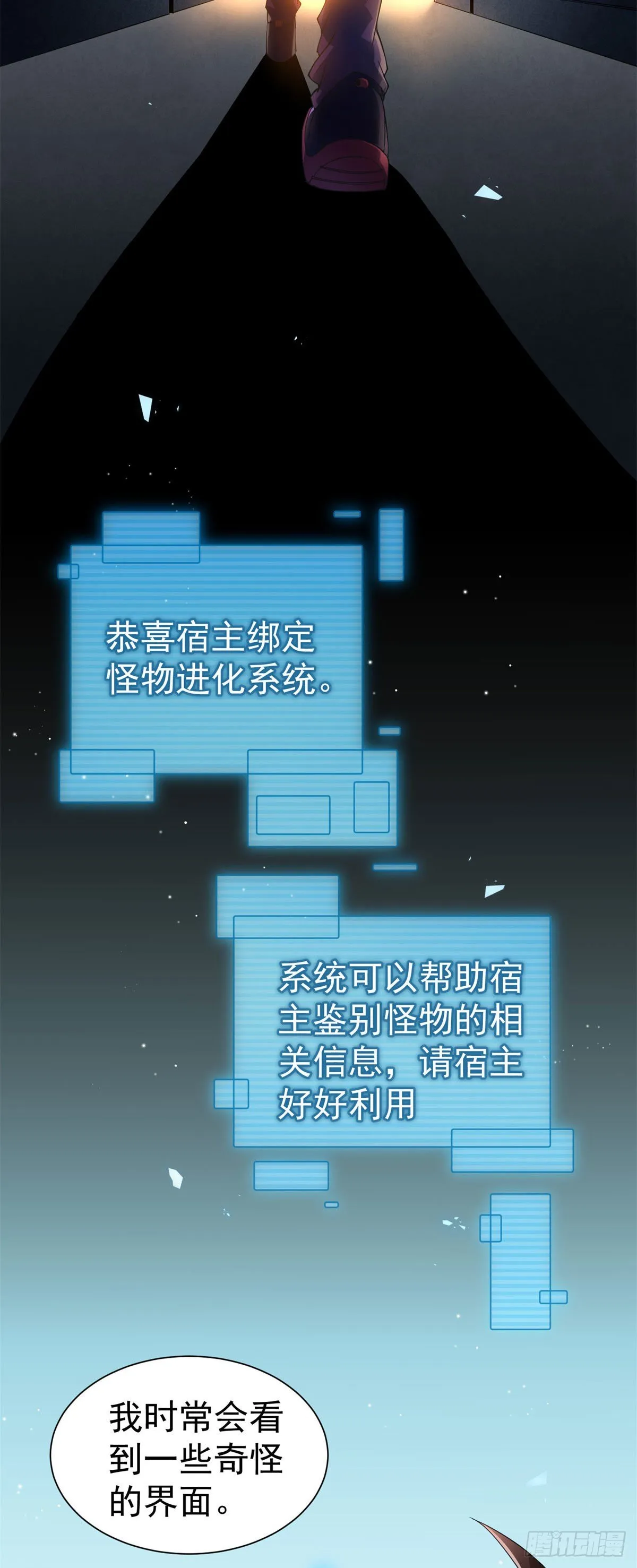 001 梦想成为御使 第12页