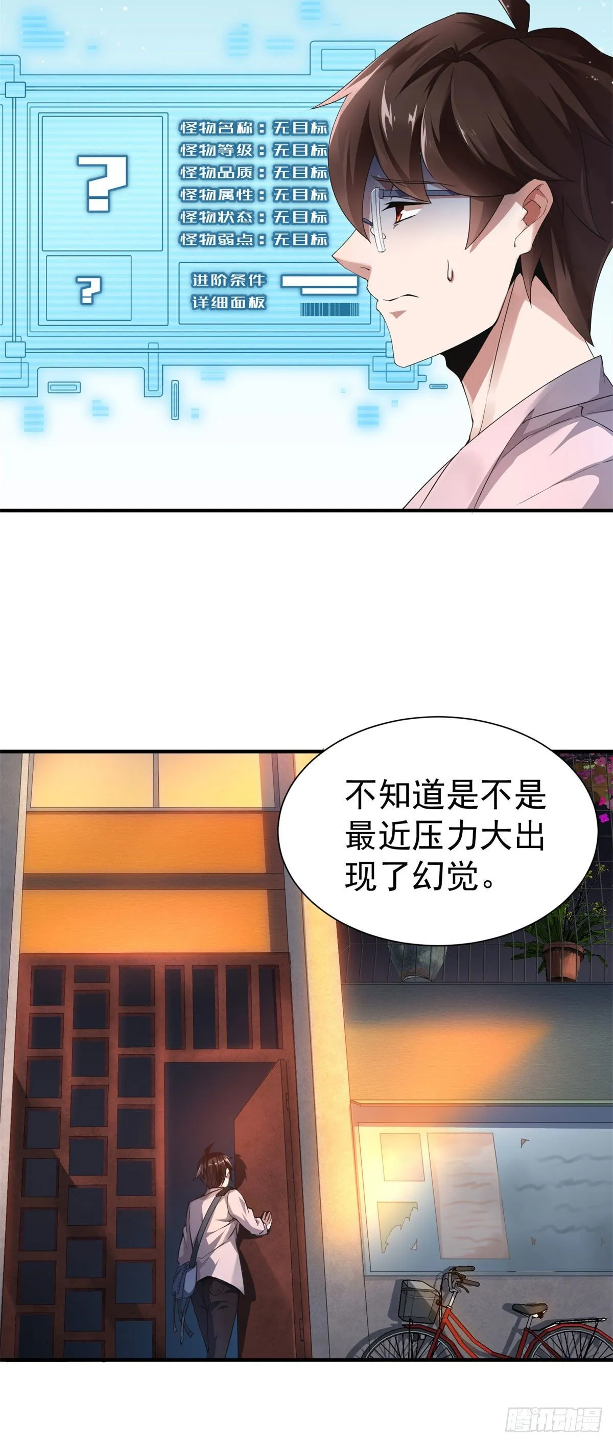 001 梦想成为御使 第13页