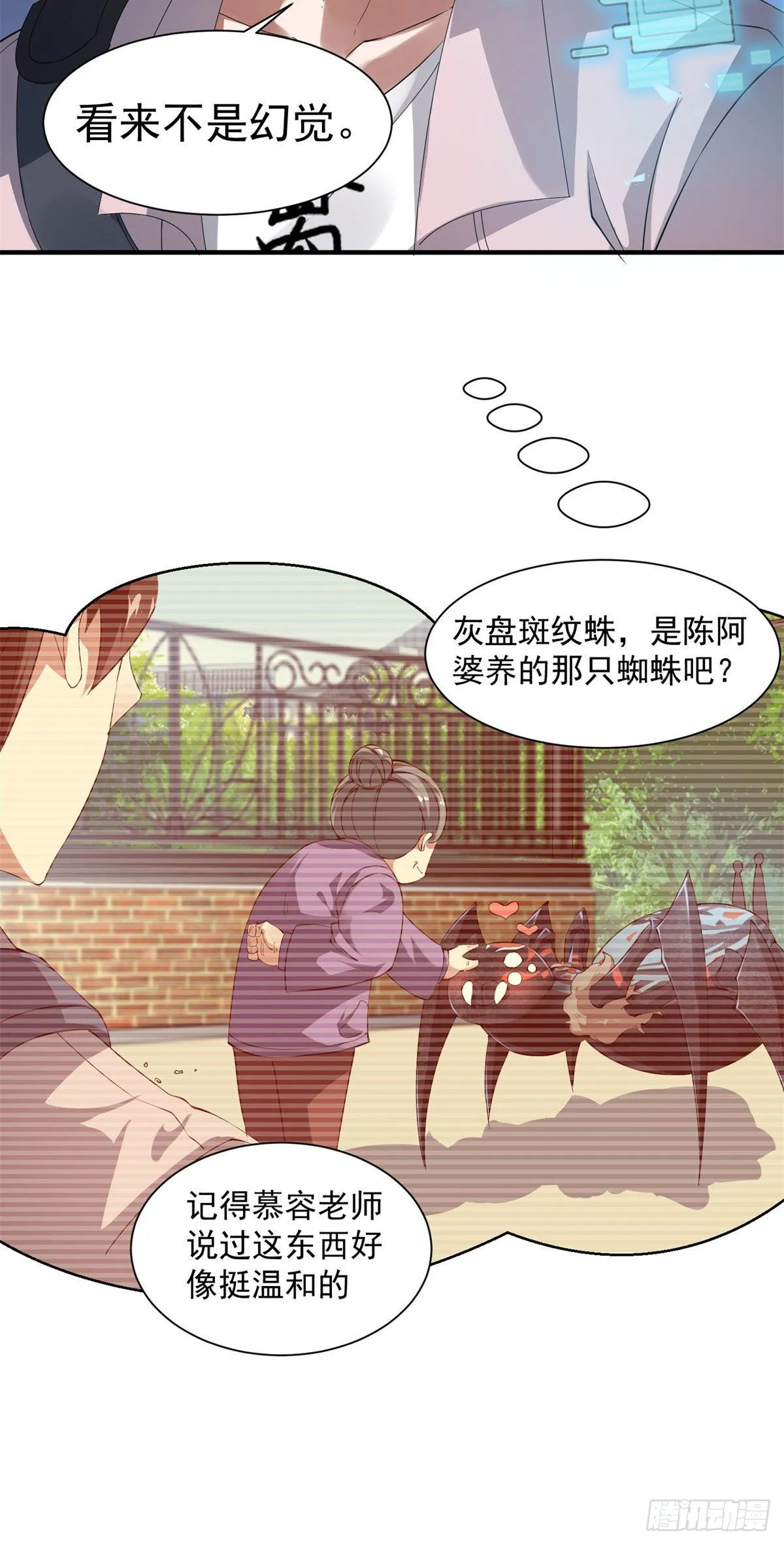 001 梦想成为御使 第17页