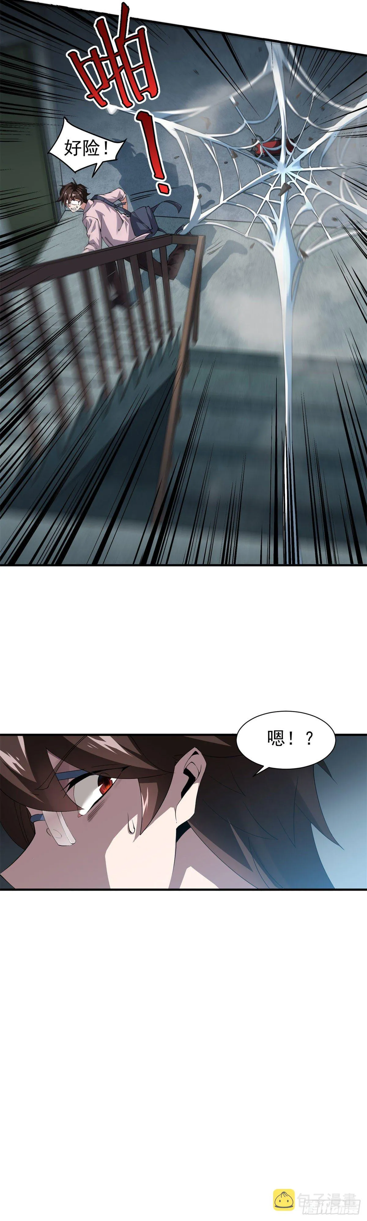 001 梦想成为御使 第21页