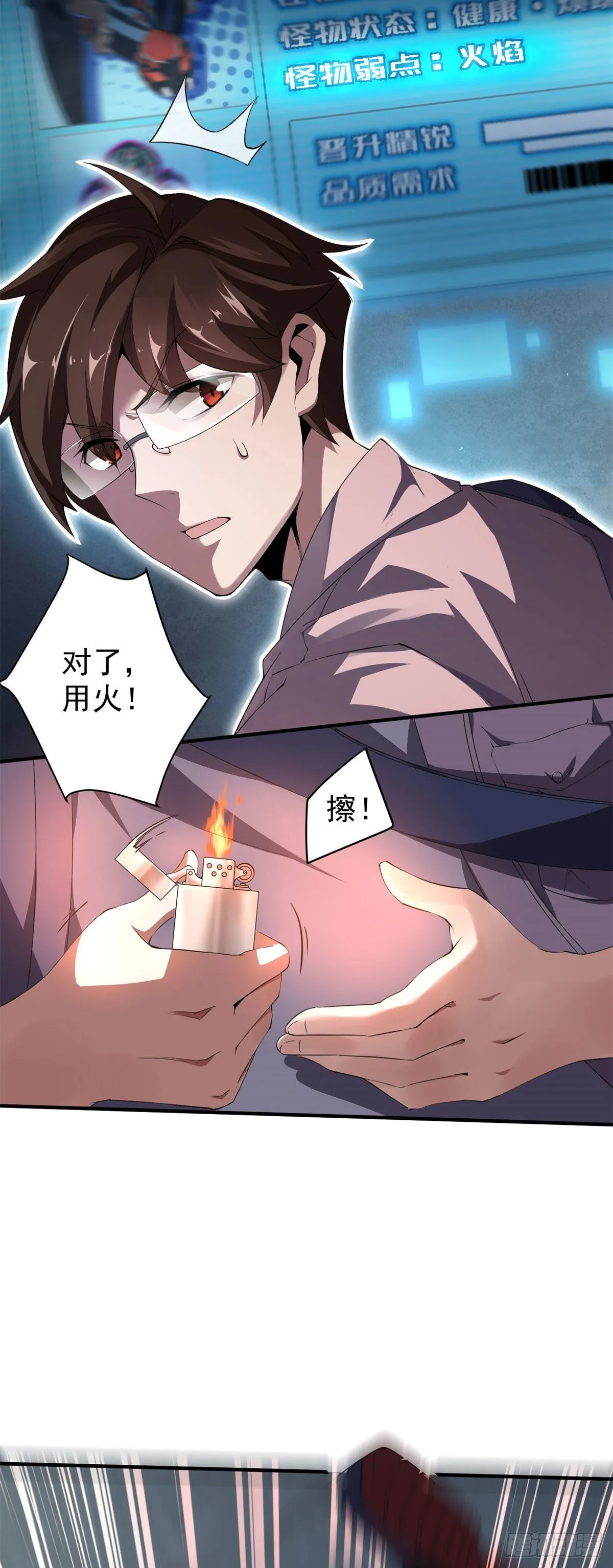 001 梦想成为御使 第23页