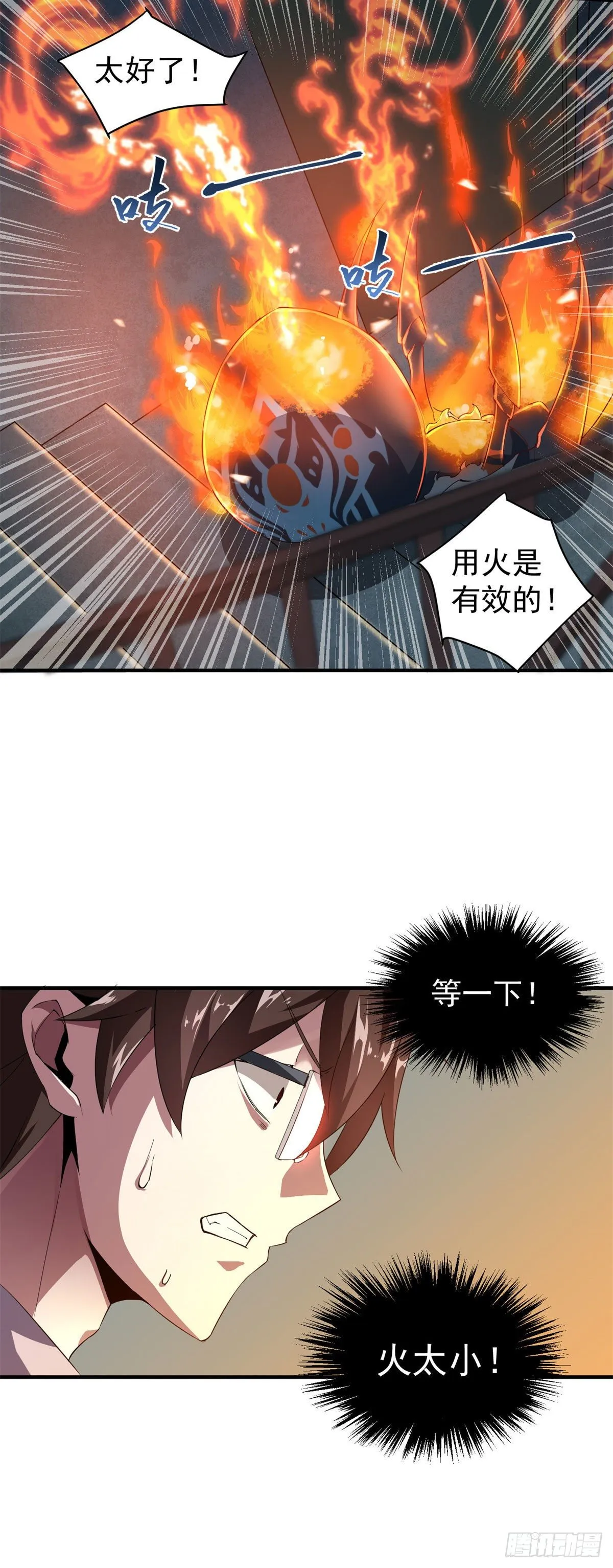 001 梦想成为御使 第25页