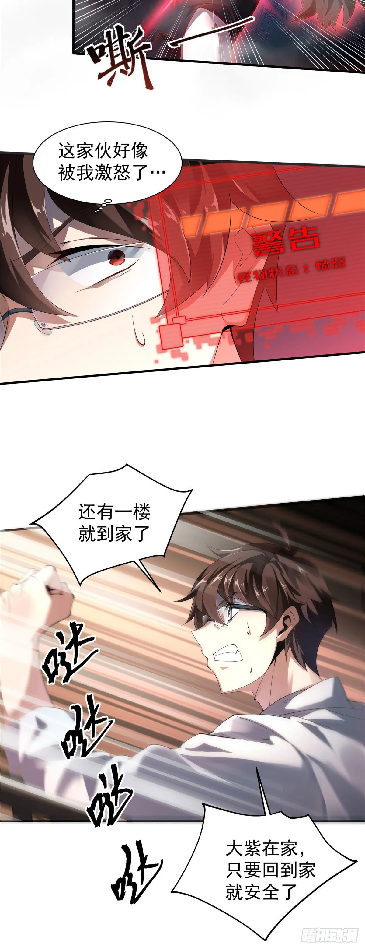 001 梦想成为御使 第27页