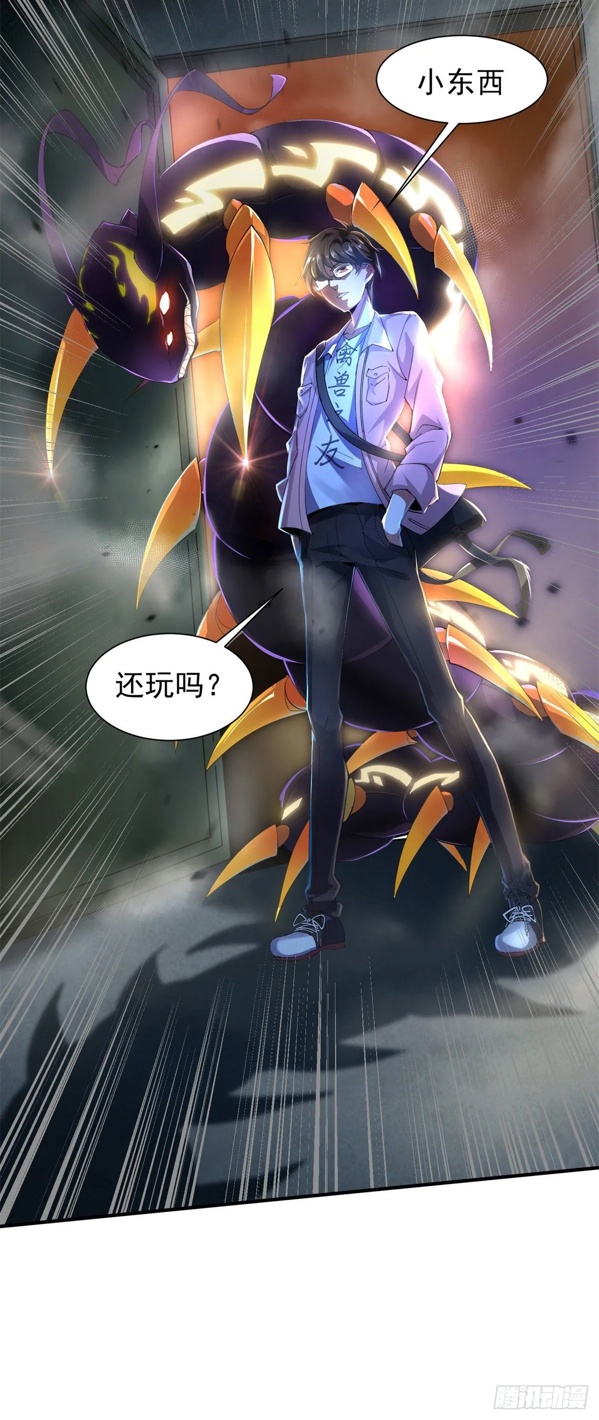 001 梦想成为御使 第33页