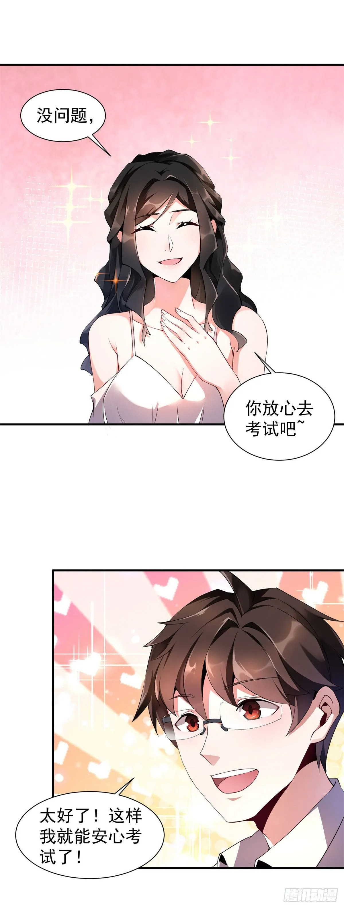 003 考试要加油哦！ 第7页