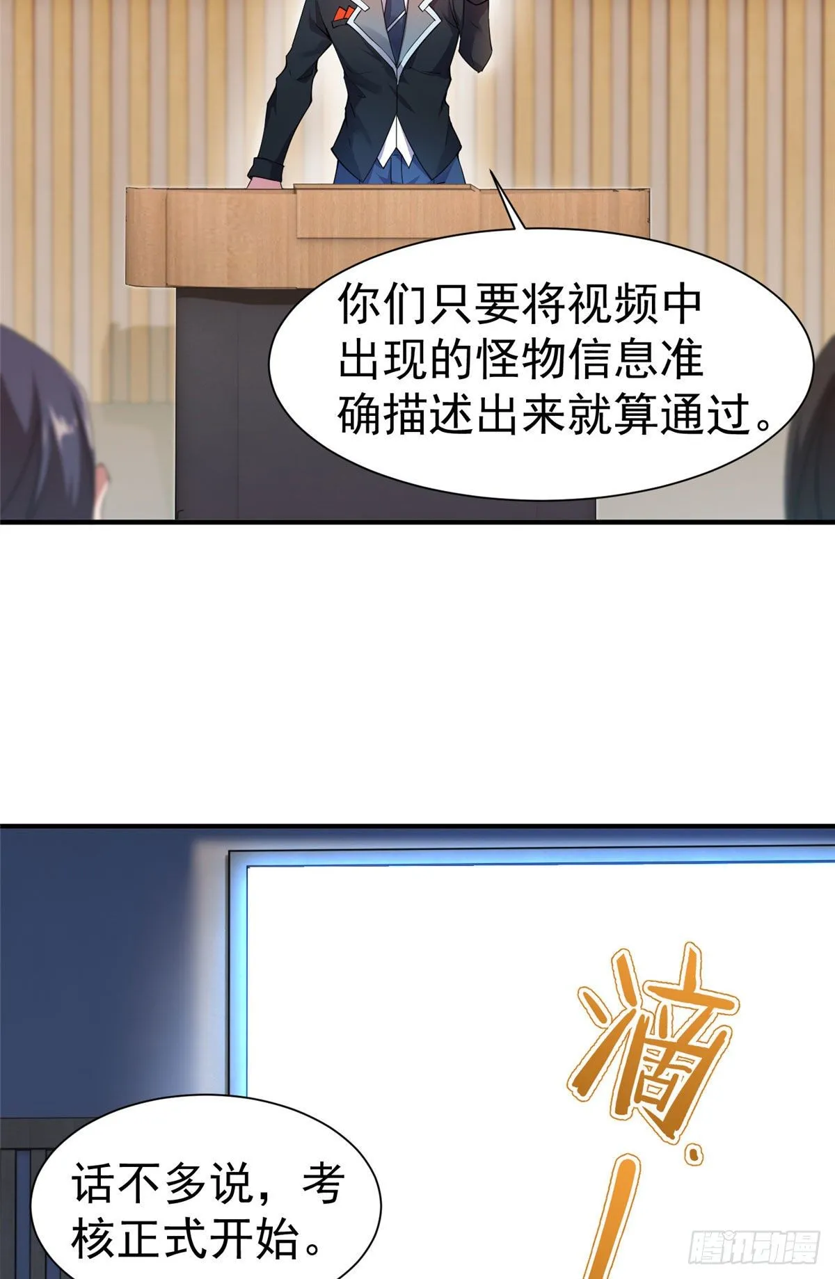 004 文试打脸 第6页