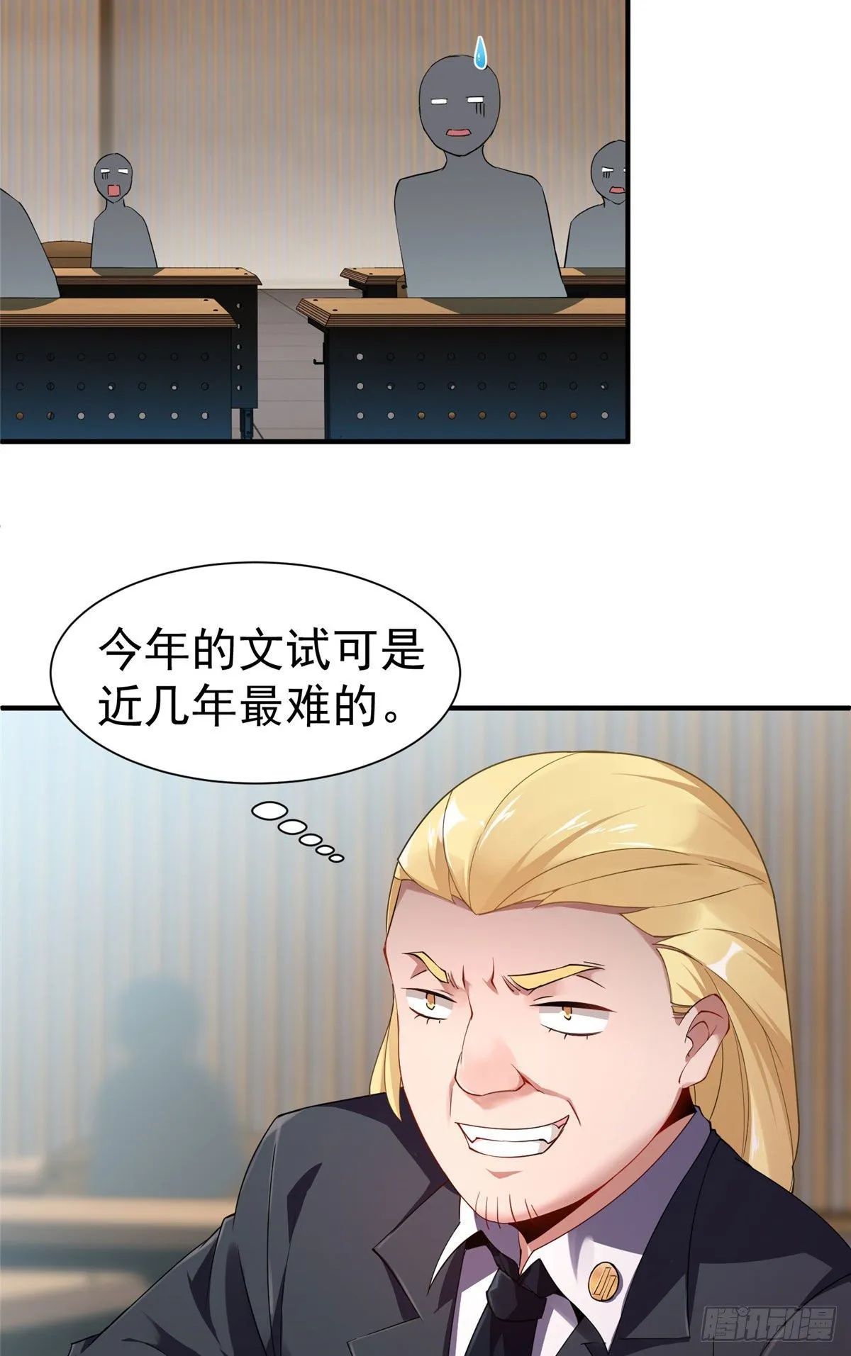 004 文试打脸 第16页