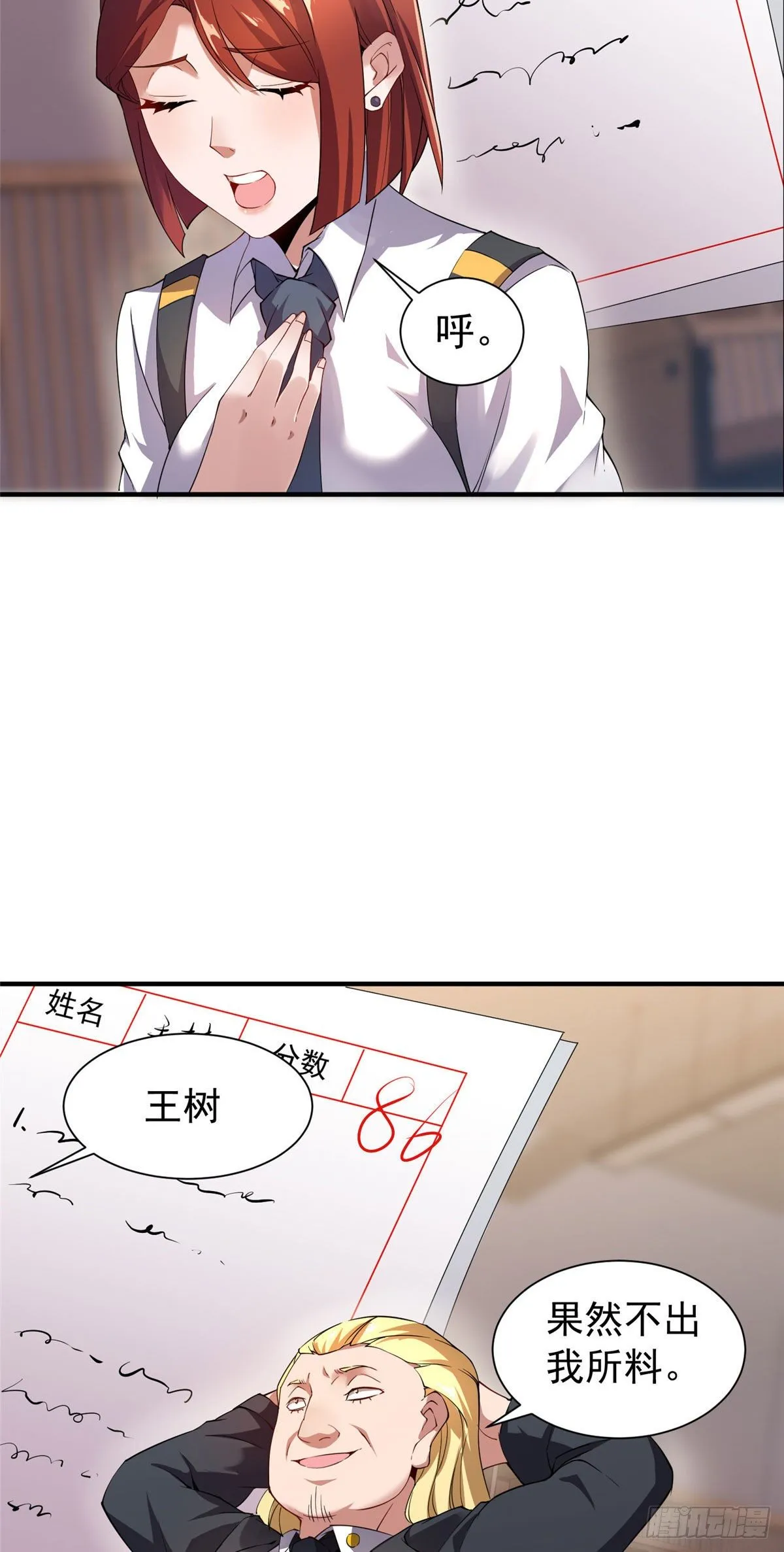 004 文试打脸 第38页