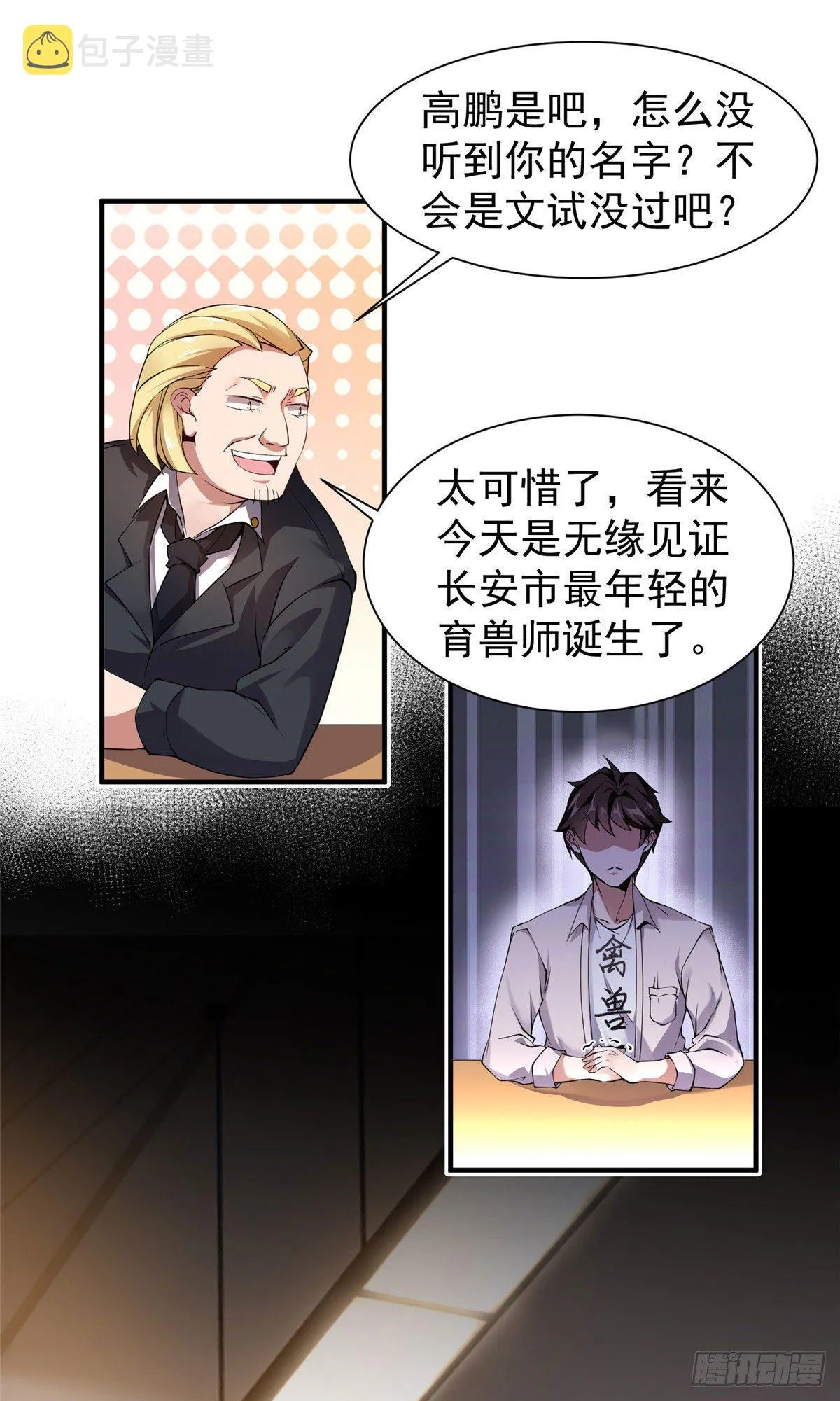 004 文试打脸 第41页