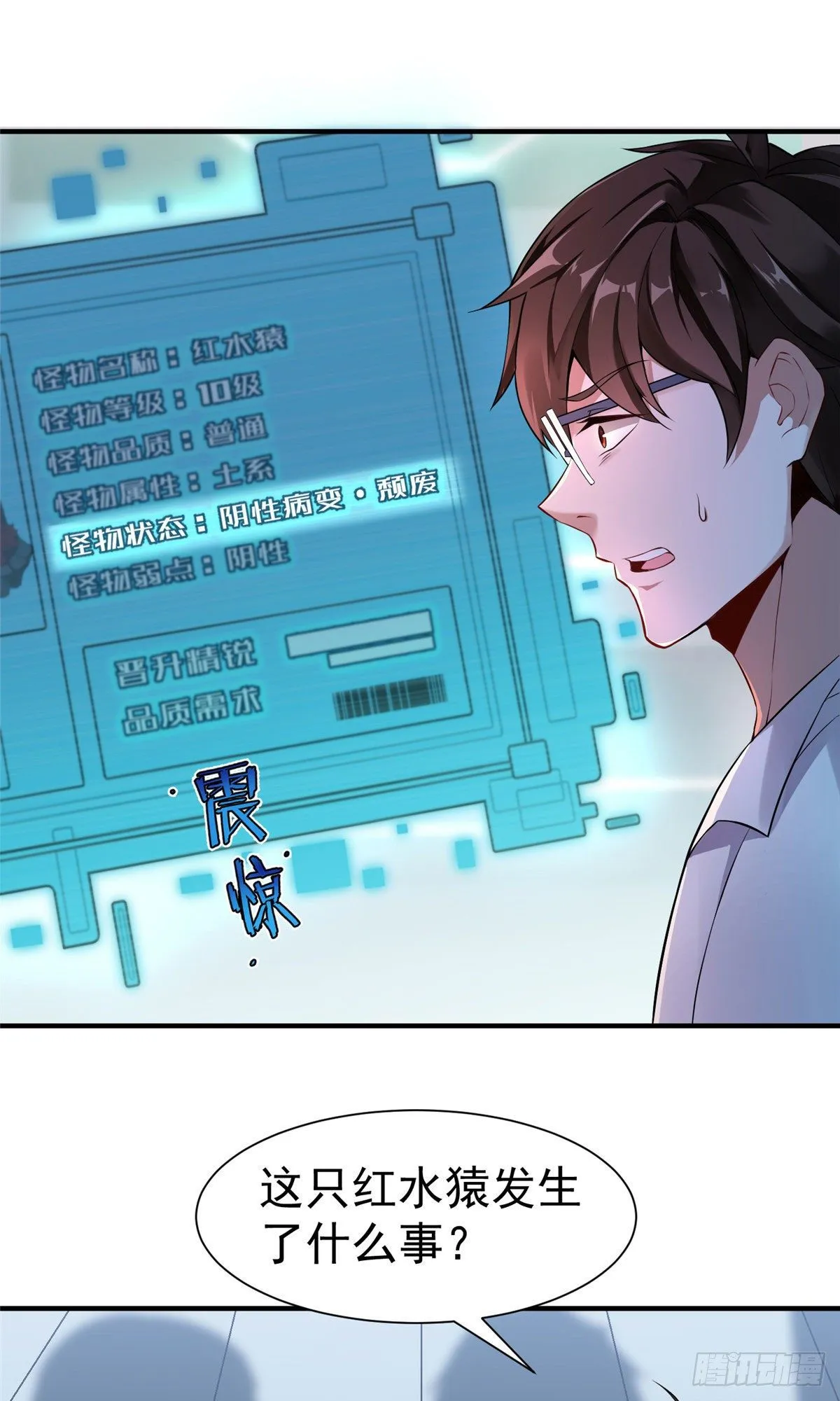 005 病变红水猿 第27页