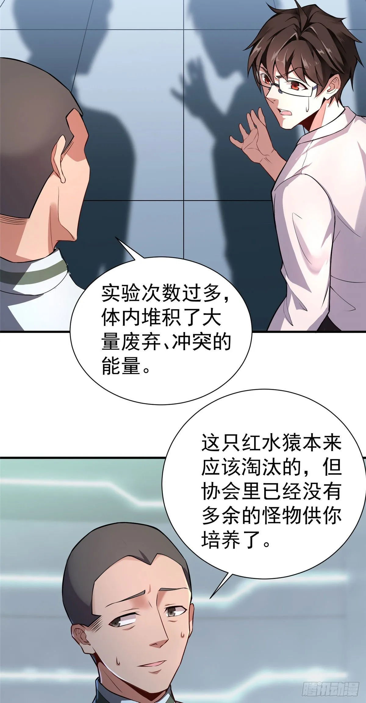 005 病变红水猿 第28页