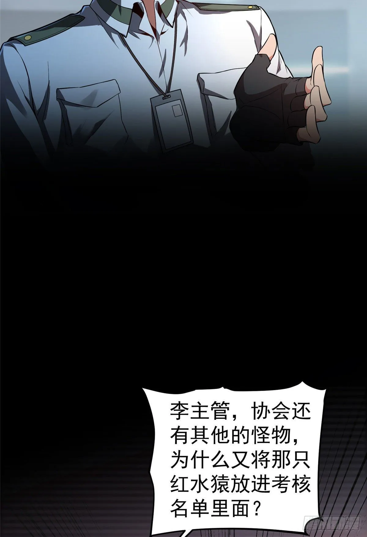 005 病变红水猿 第29页