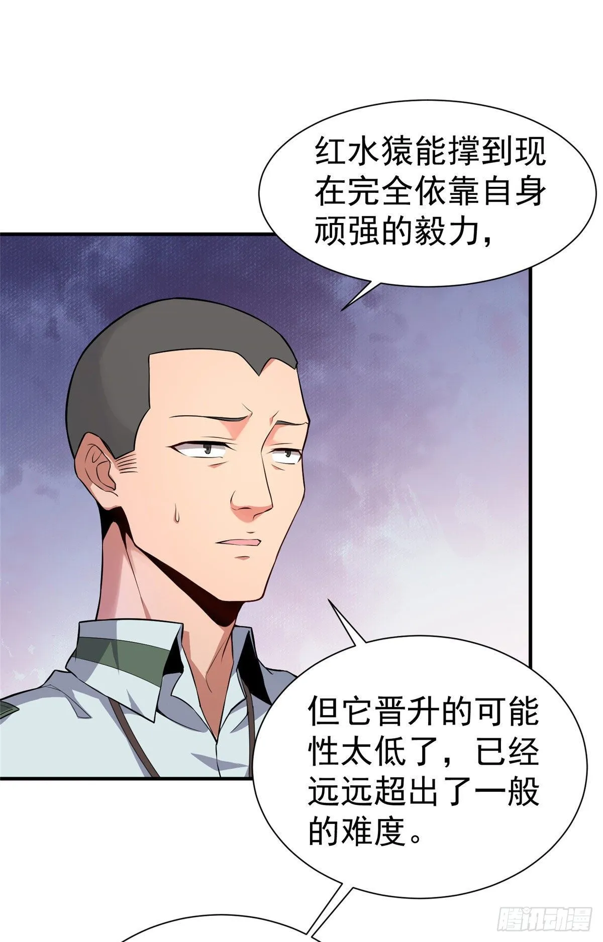 005 病变红水猿 第32页