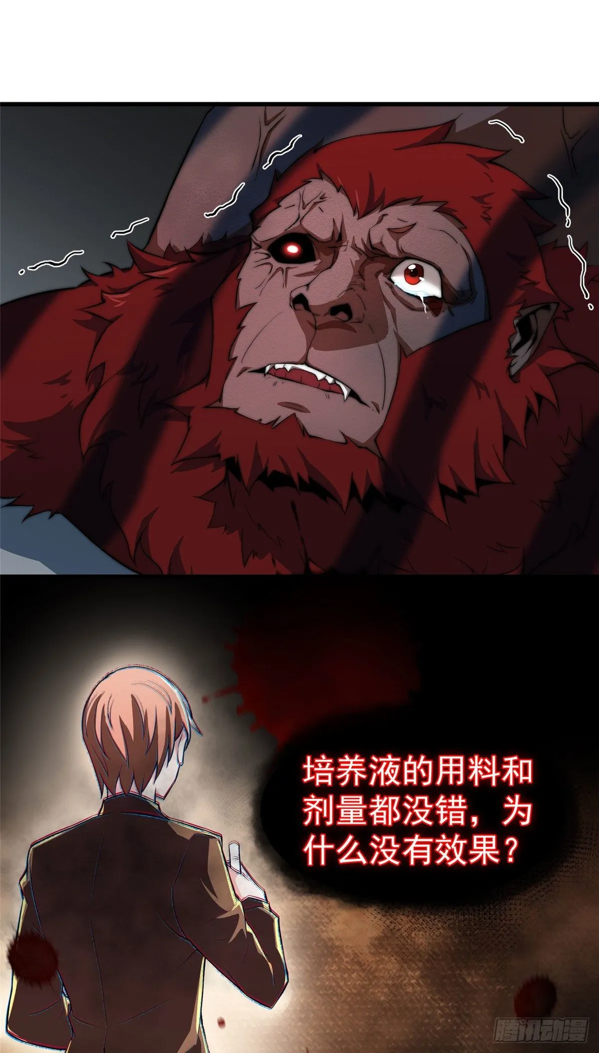 005 病变红水猿 第39页