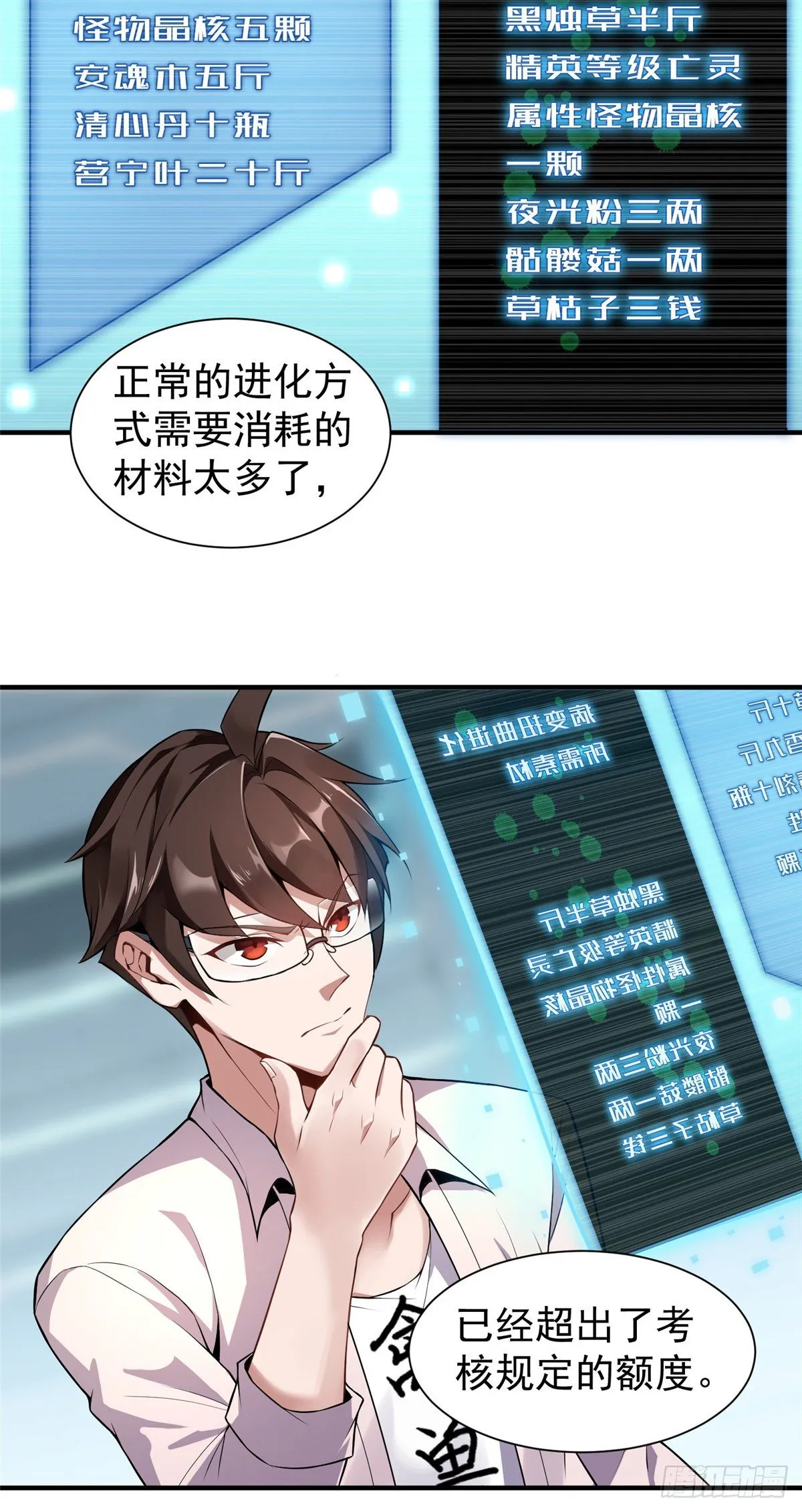 006 扭曲进化 第4页